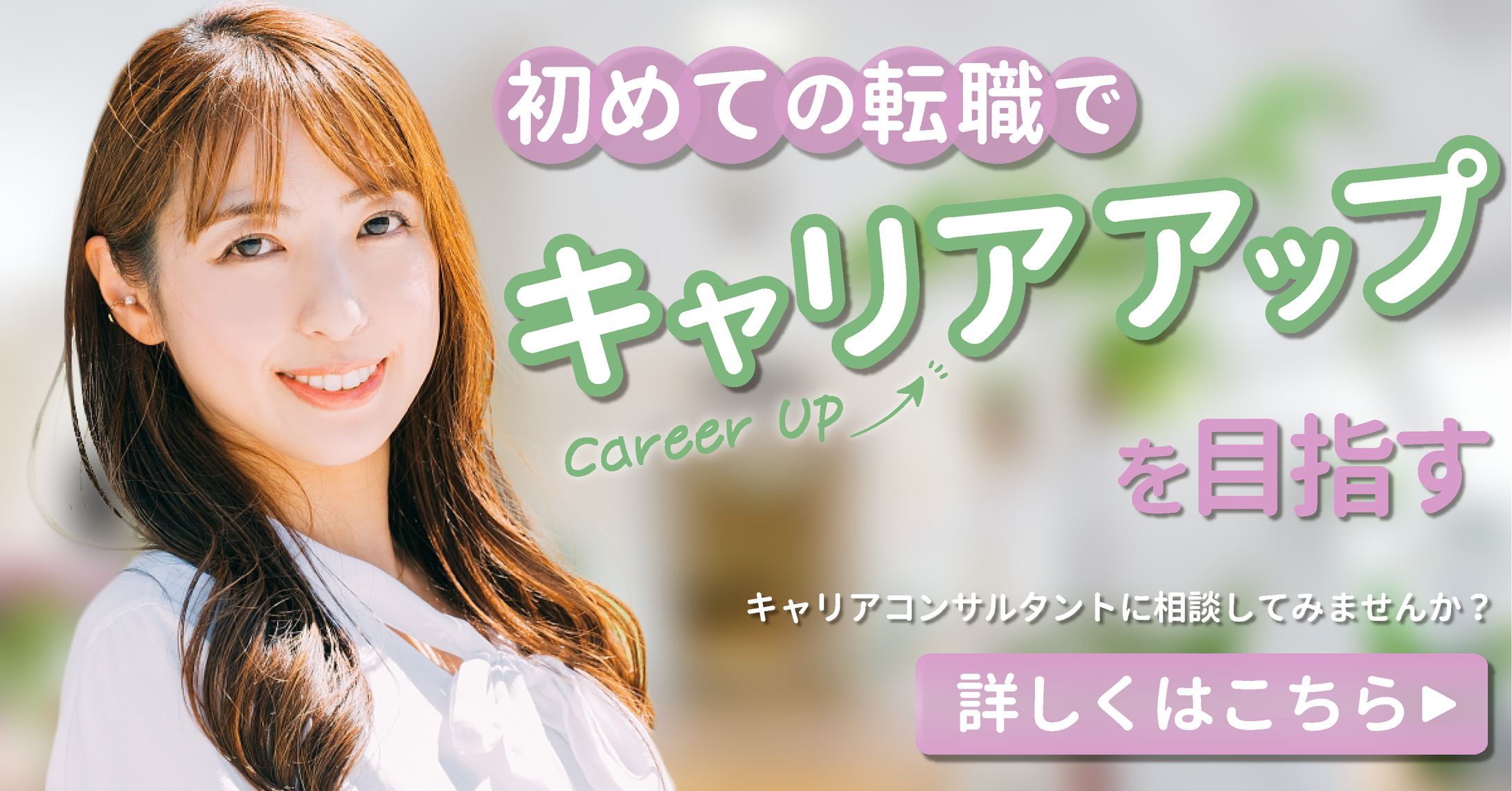 バナー【転職】-1