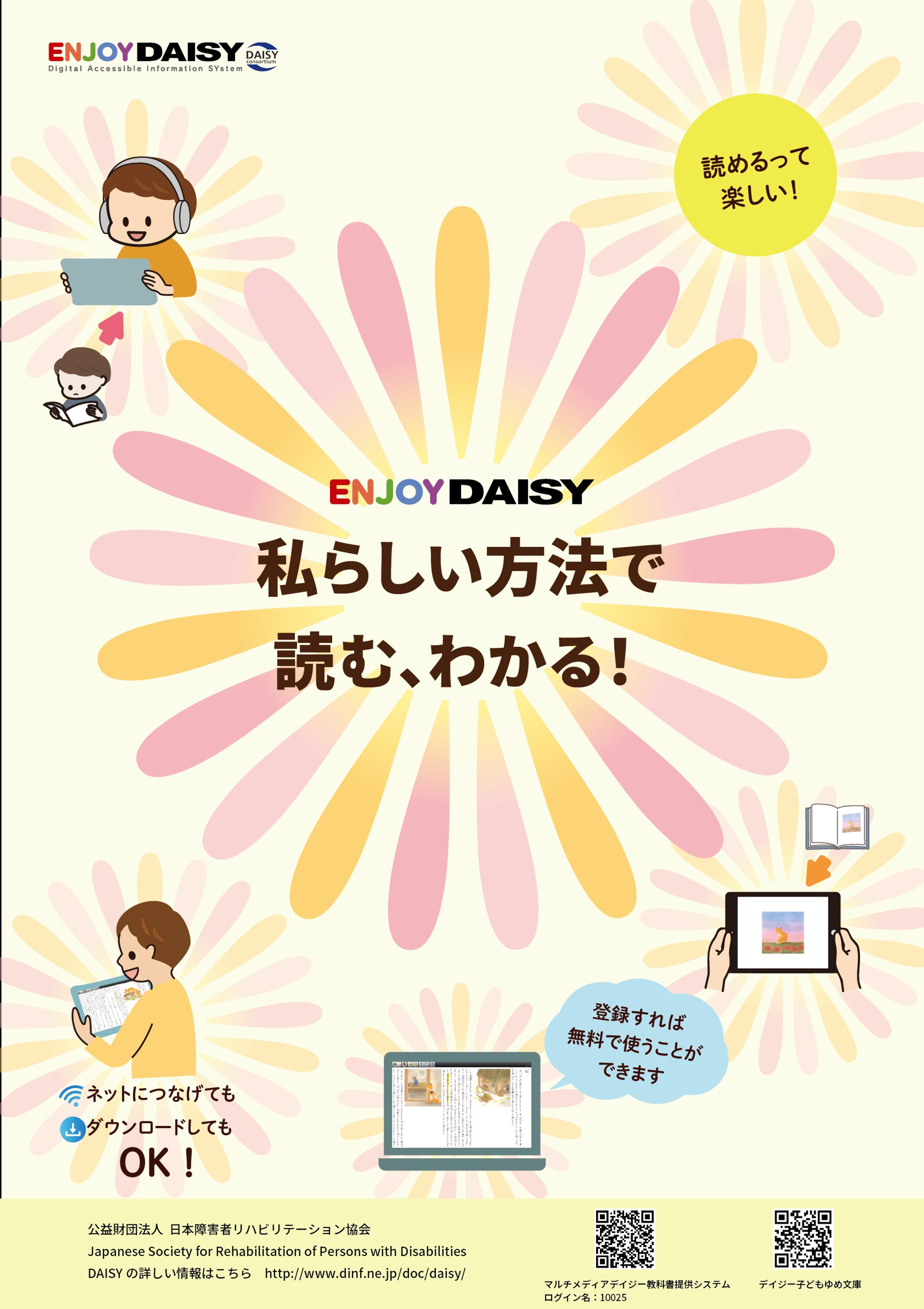 日本障害者リハビリテーション協会様ポスター-1
