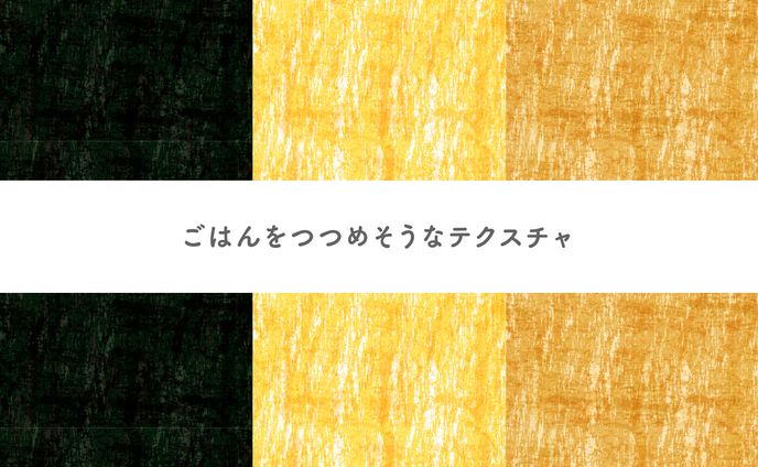fa、ごはん