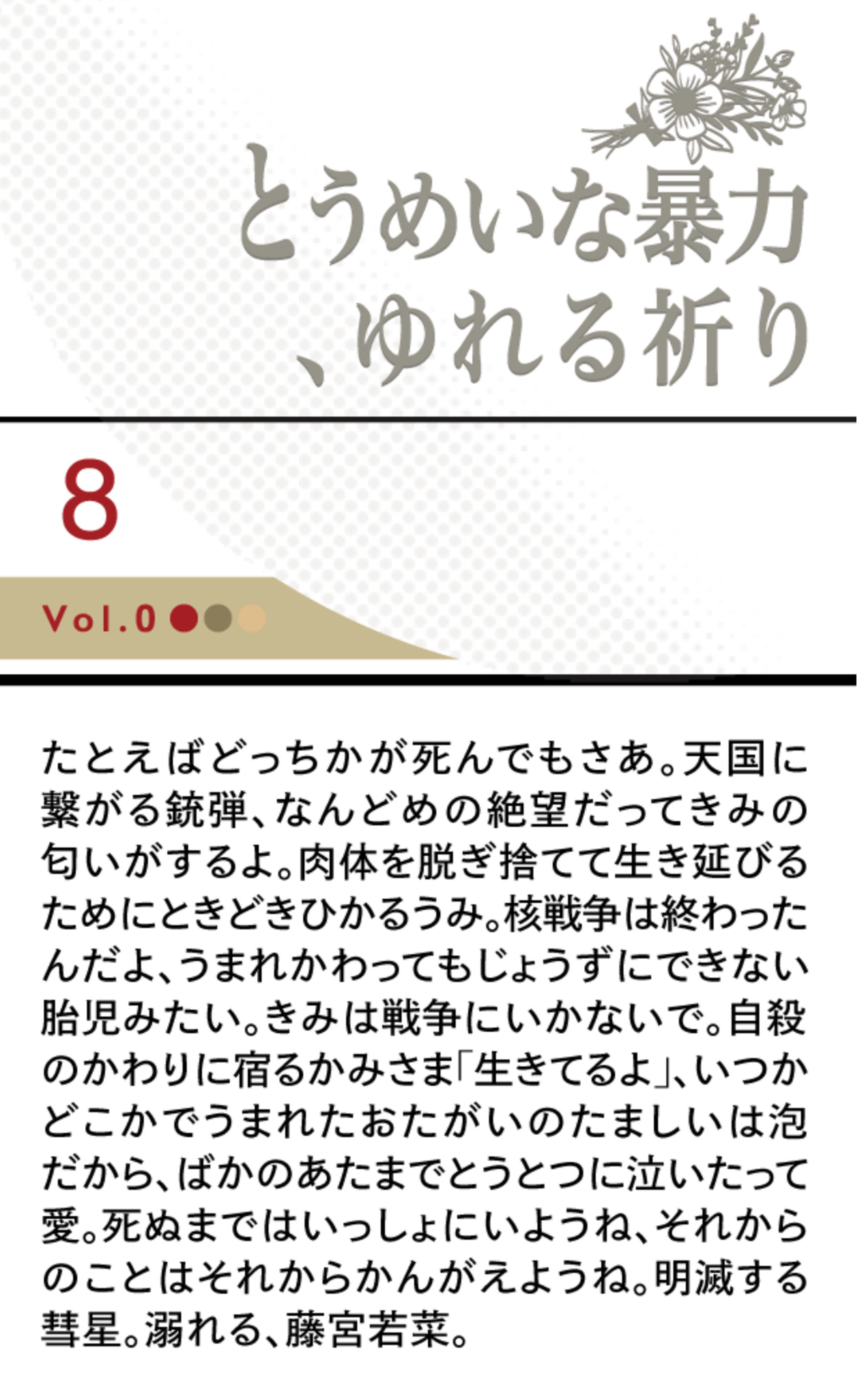 とうめいな暴力、ゆれる祈り-1