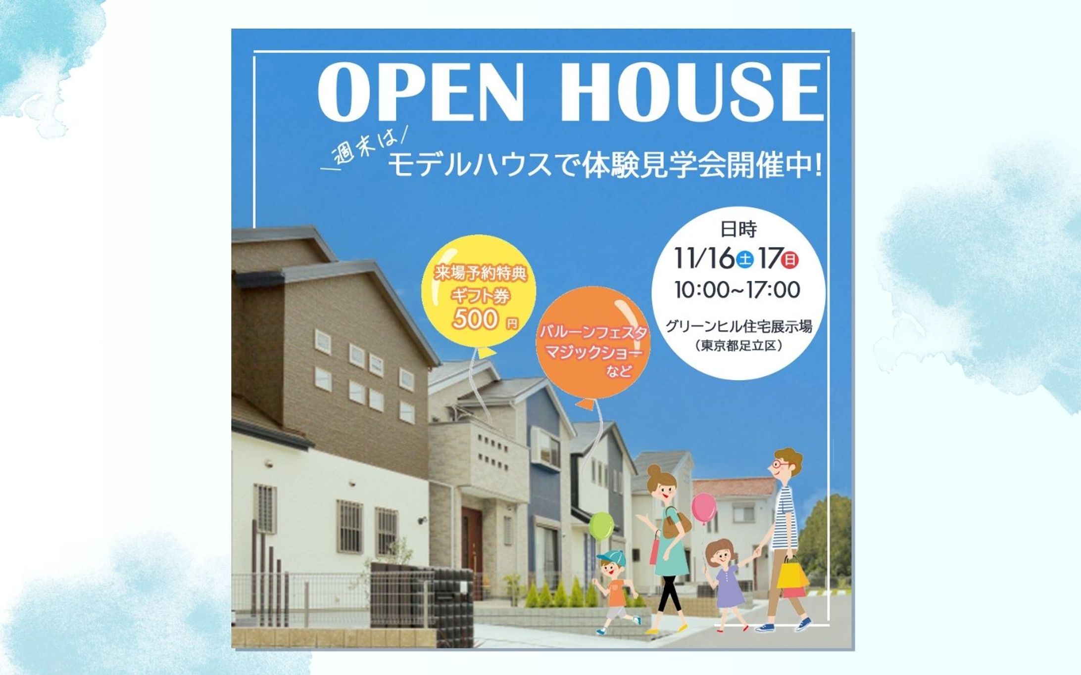 【自主制作】住宅展示場バナー-1