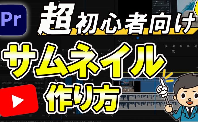 YouTubeサムネイル