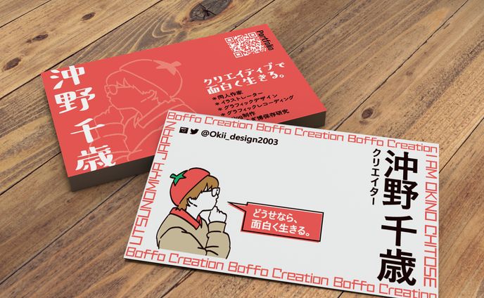 【自主制作】名刺デザイン