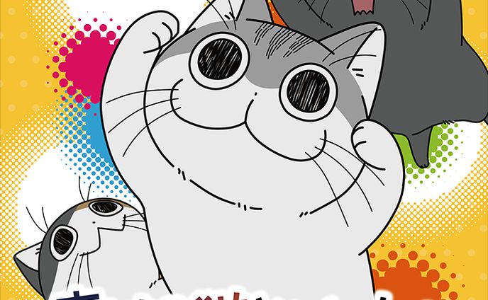 アニメ「夜は猫といっしょ」 Season3オリジナルサウンドトラック