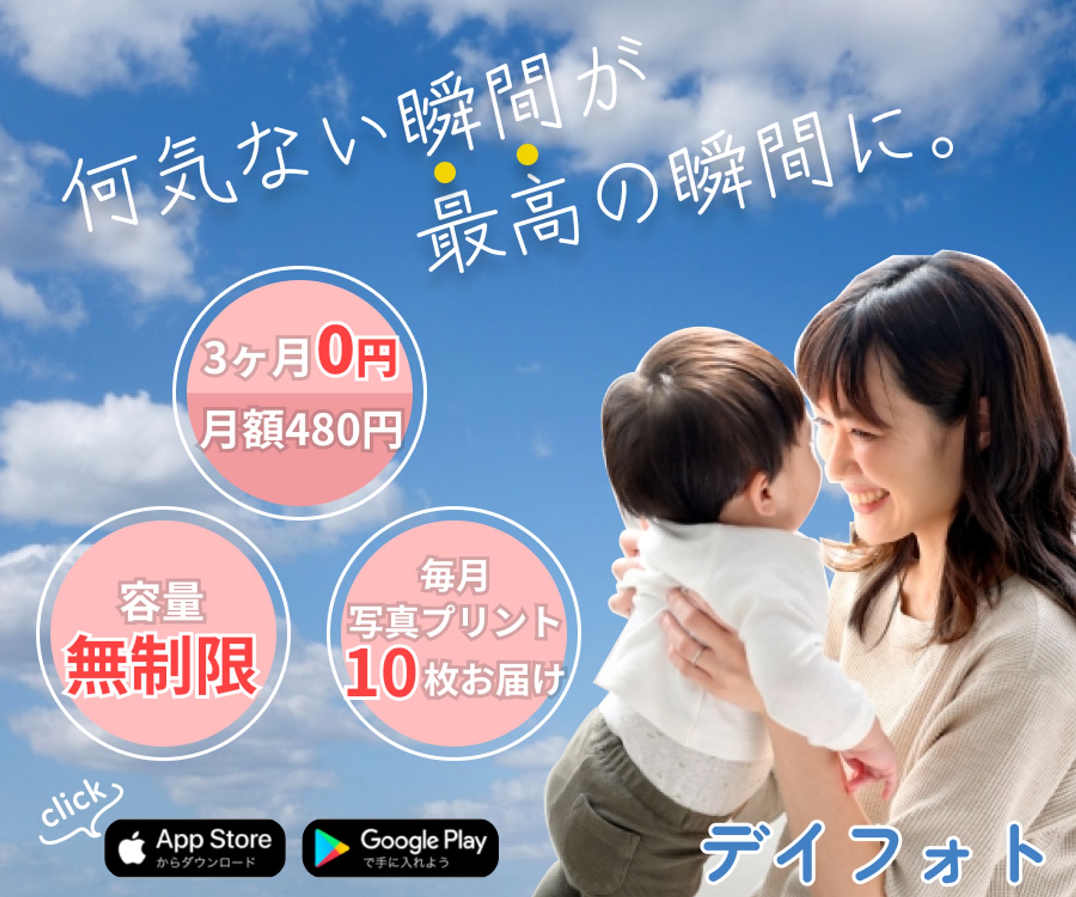 （自主制作）アプリバナー-1