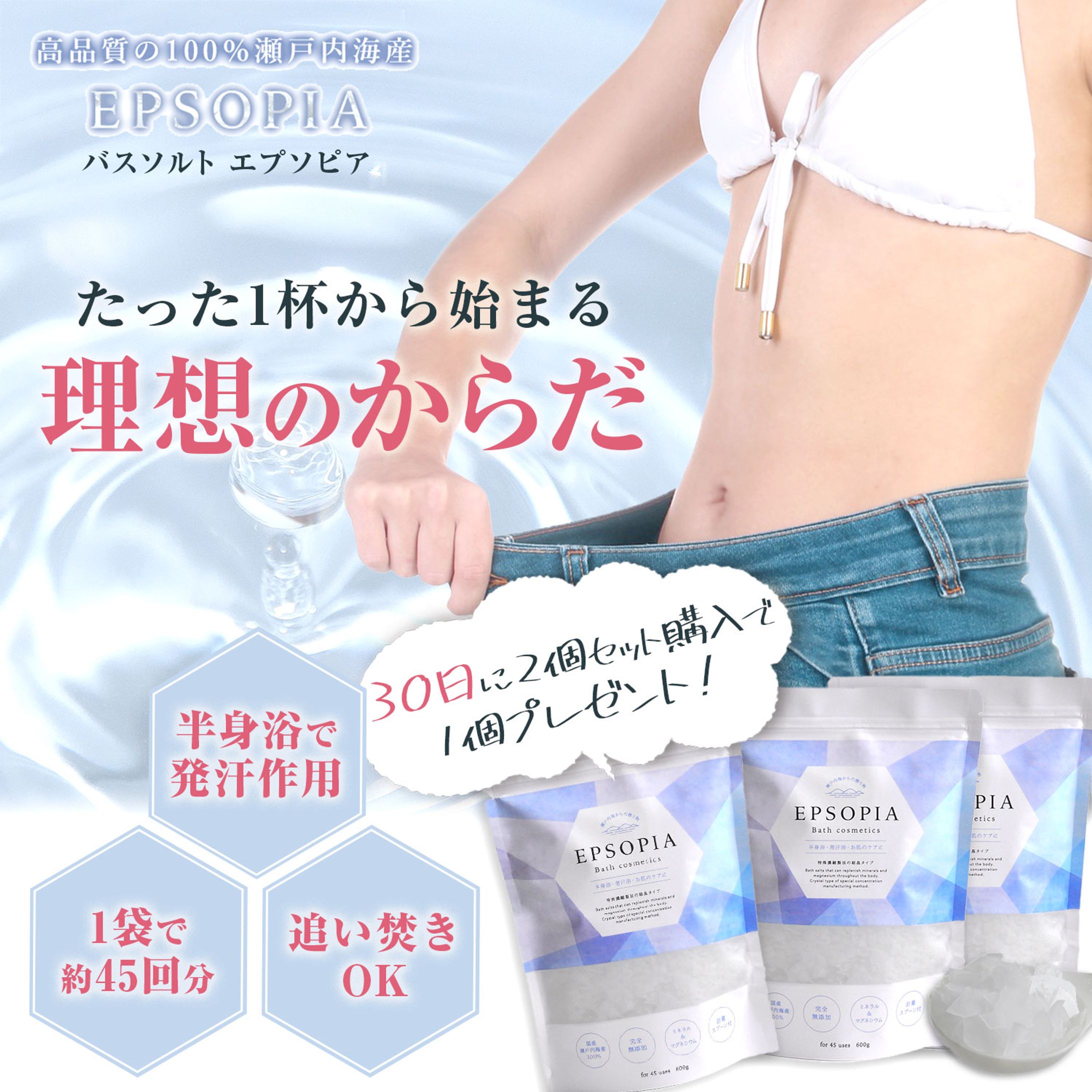 エプソピア様 広告画像 ダイエット-1