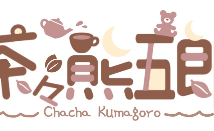 ネームロゴ