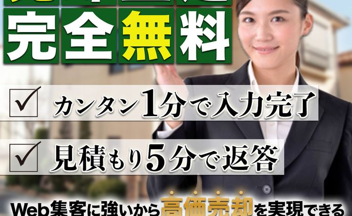 不動産バナー
