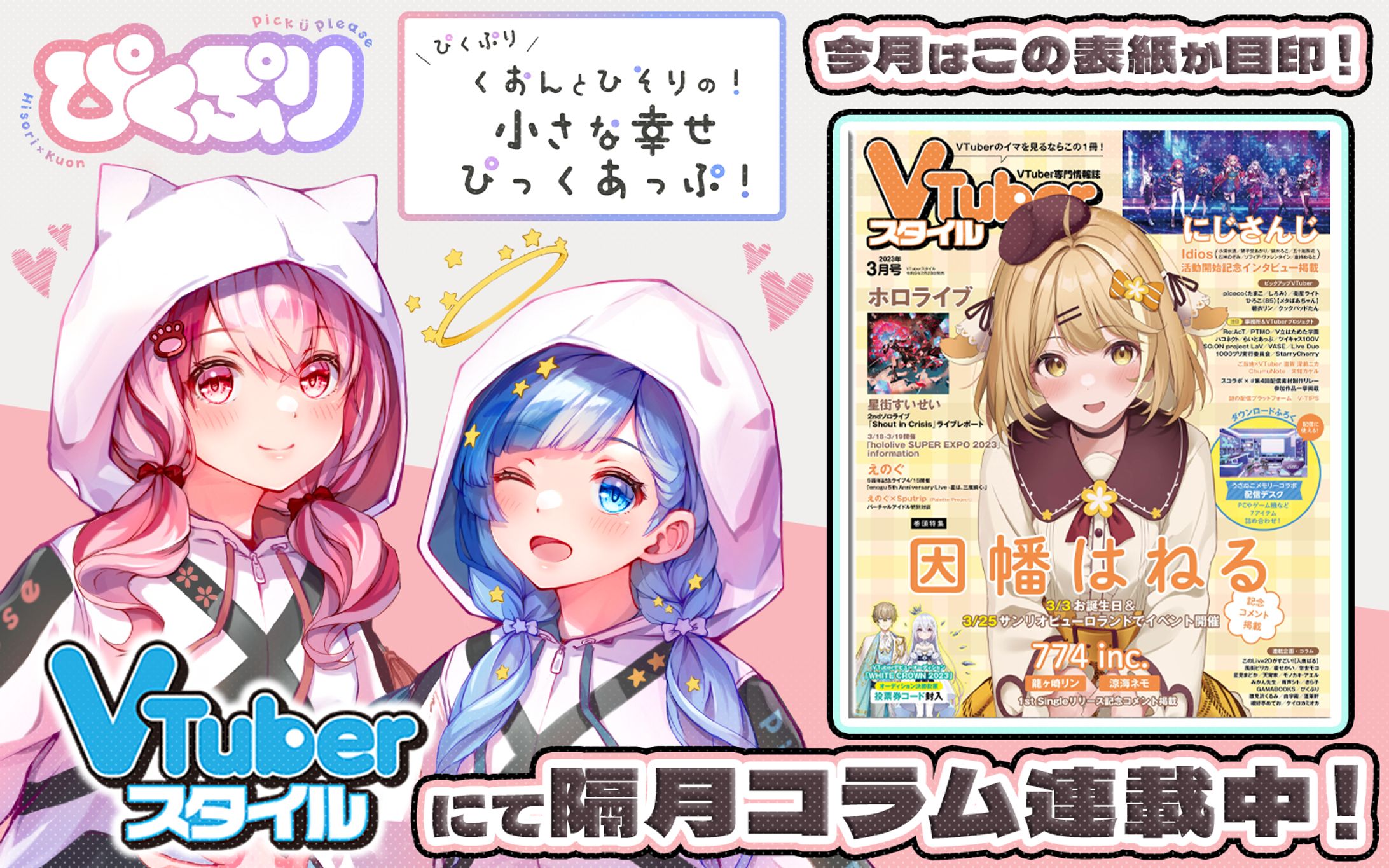 「VTuberスタイル」2023年3月号雑誌コラム掲載-1