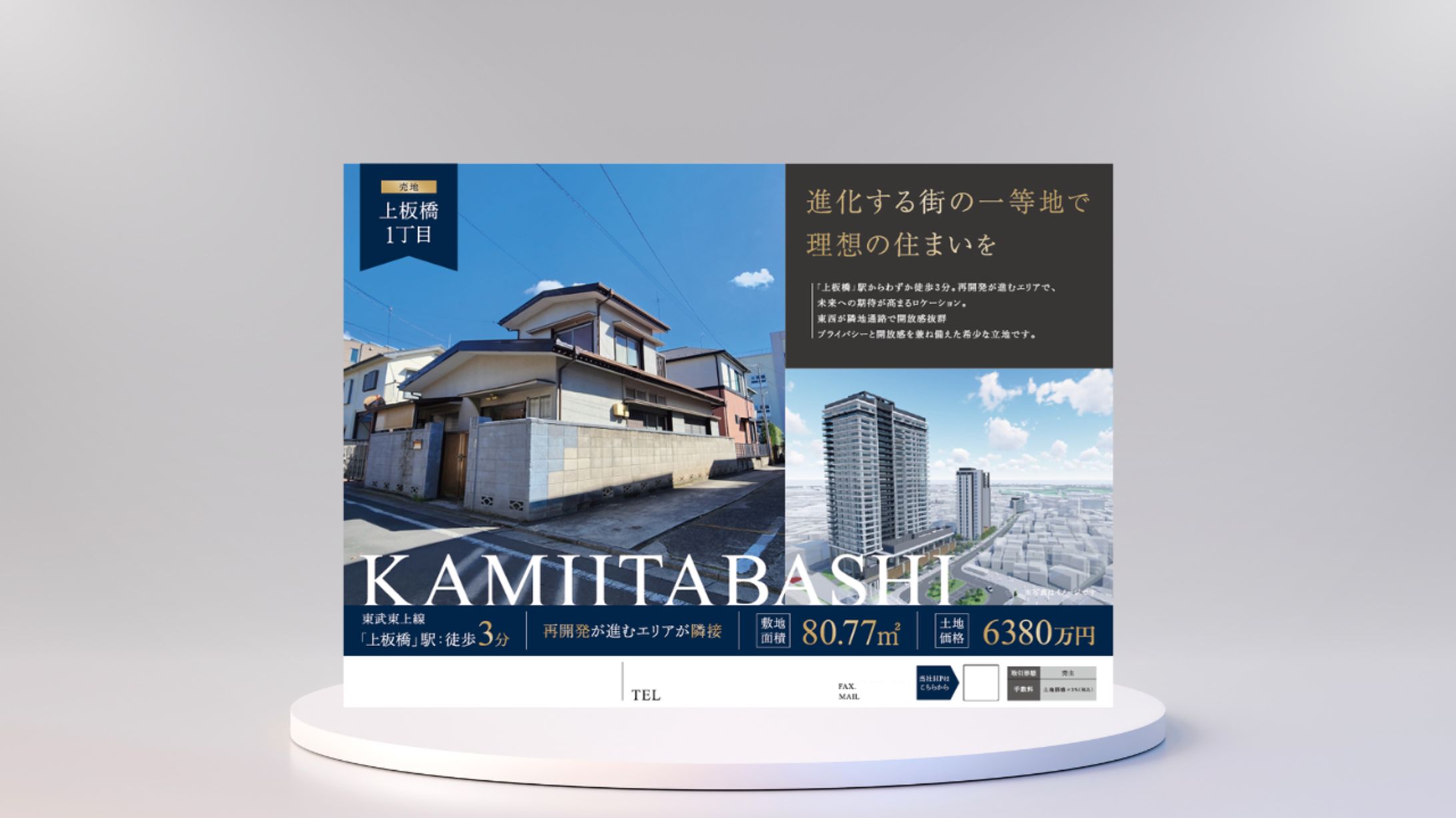 【不動産会社様】チラシ-1