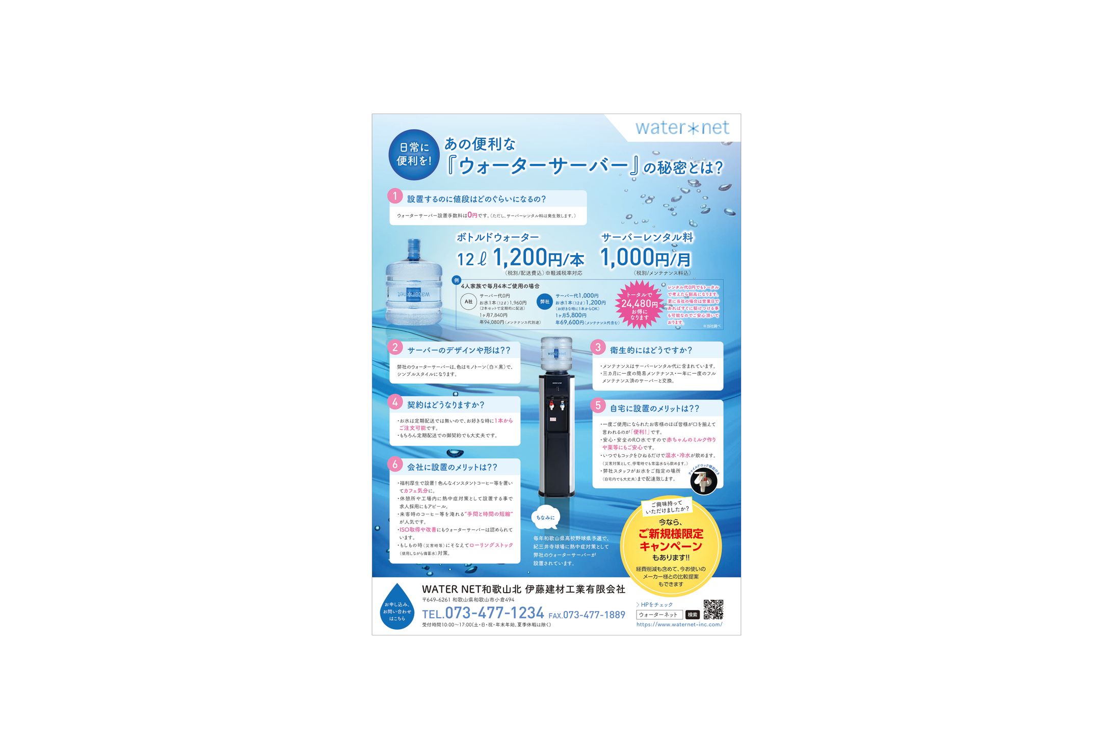 【チラシ】商品-1