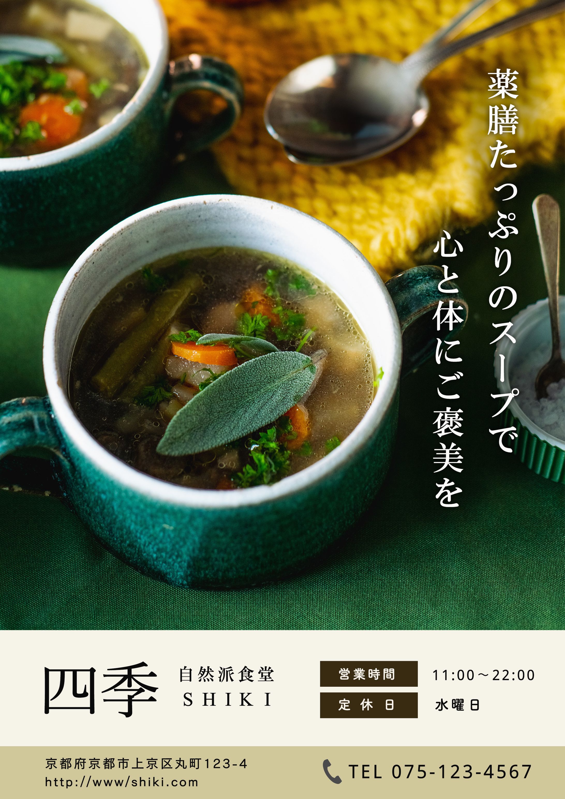 自然派食堂 四季-1