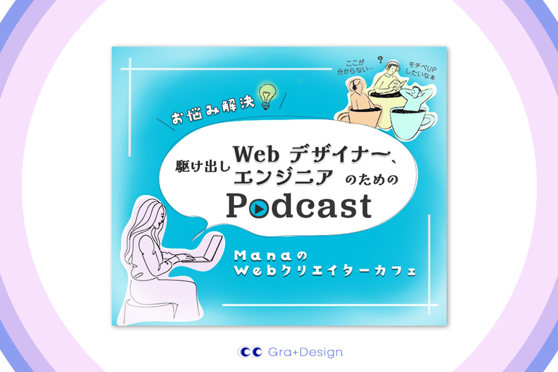 架空バナー | Podcastバナー[自主制作]-1