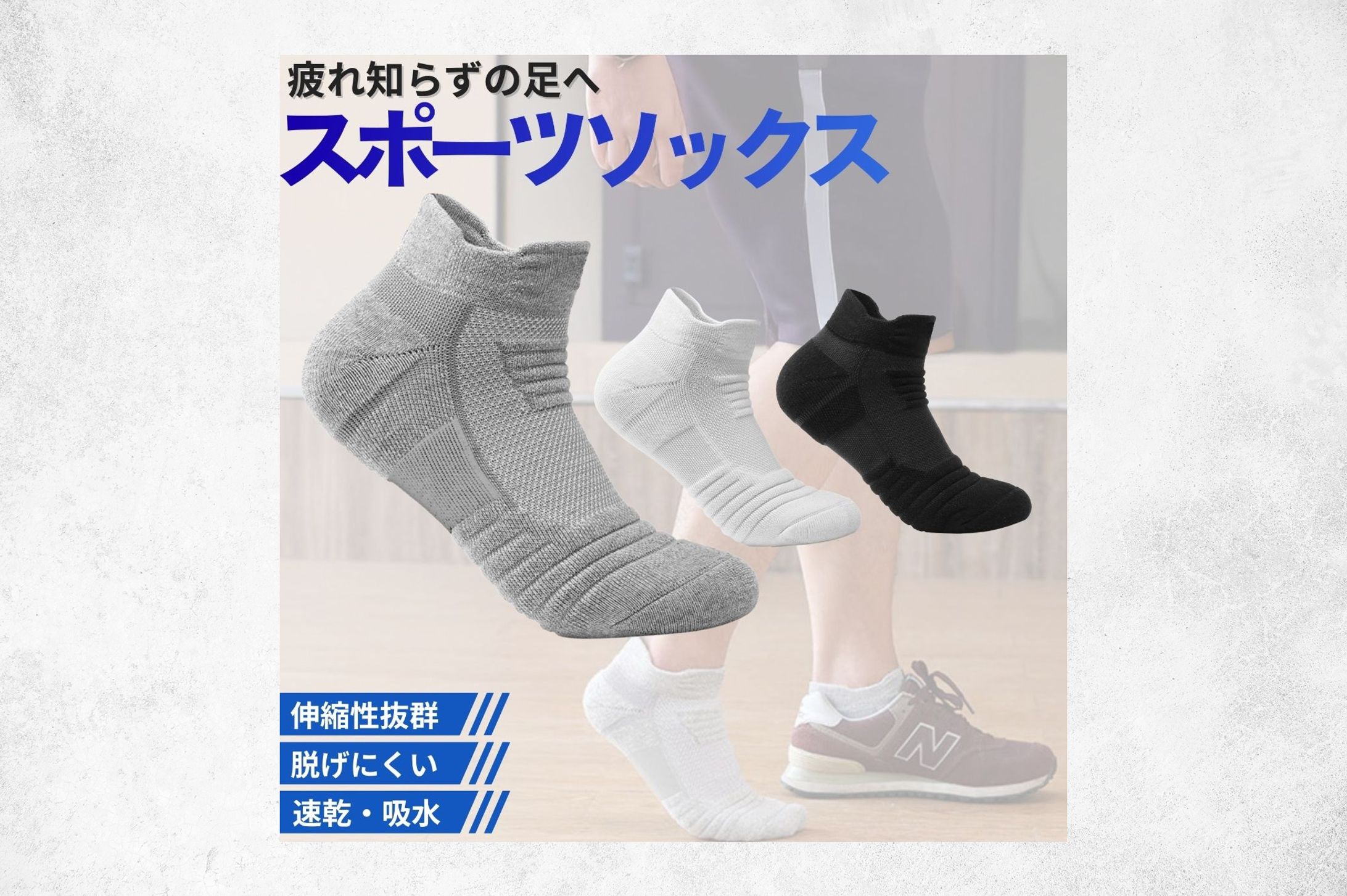 商品画像制作（スポーツソックス）-1