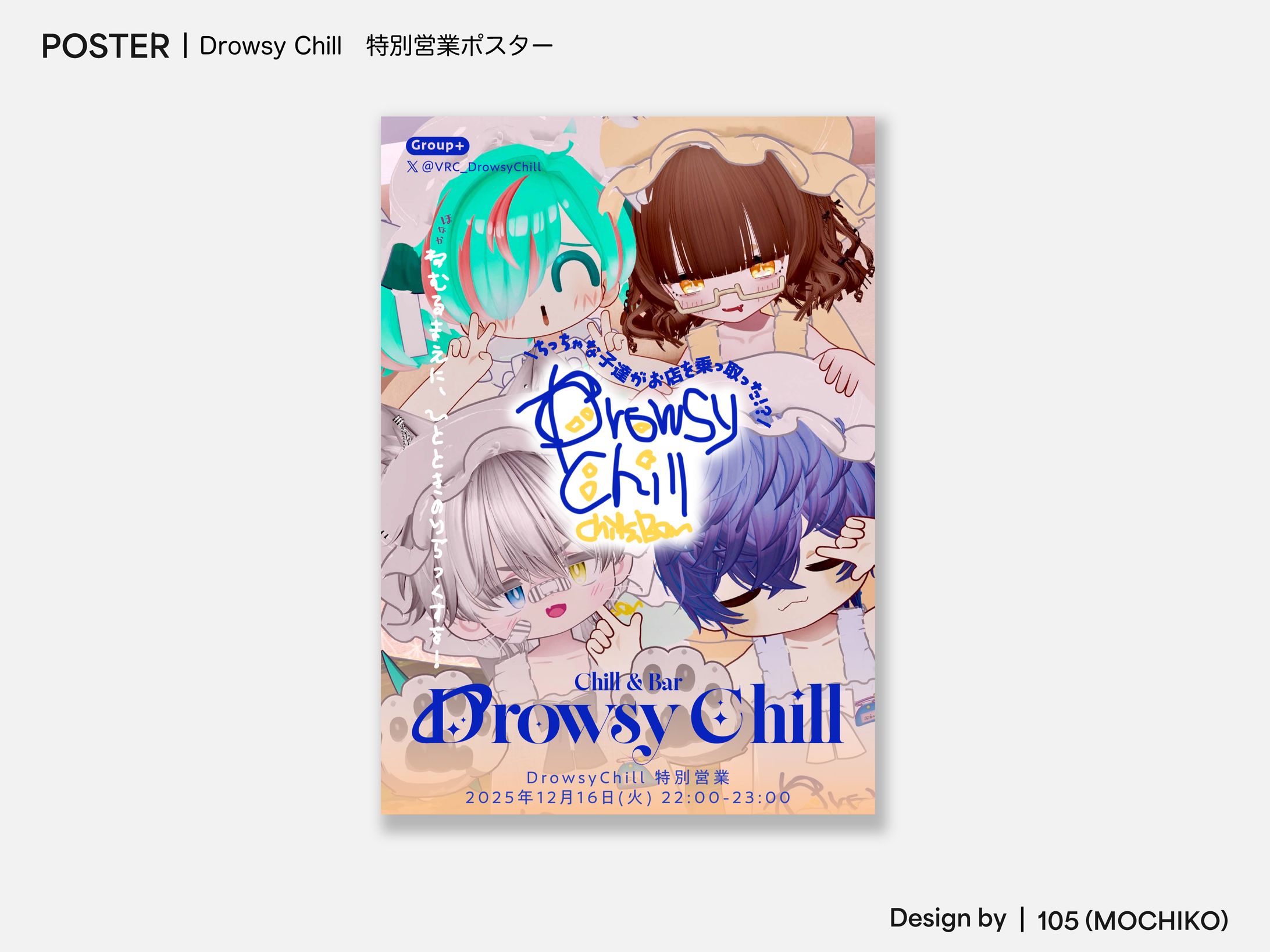 DrowsyChill 特別営業ポスター-1