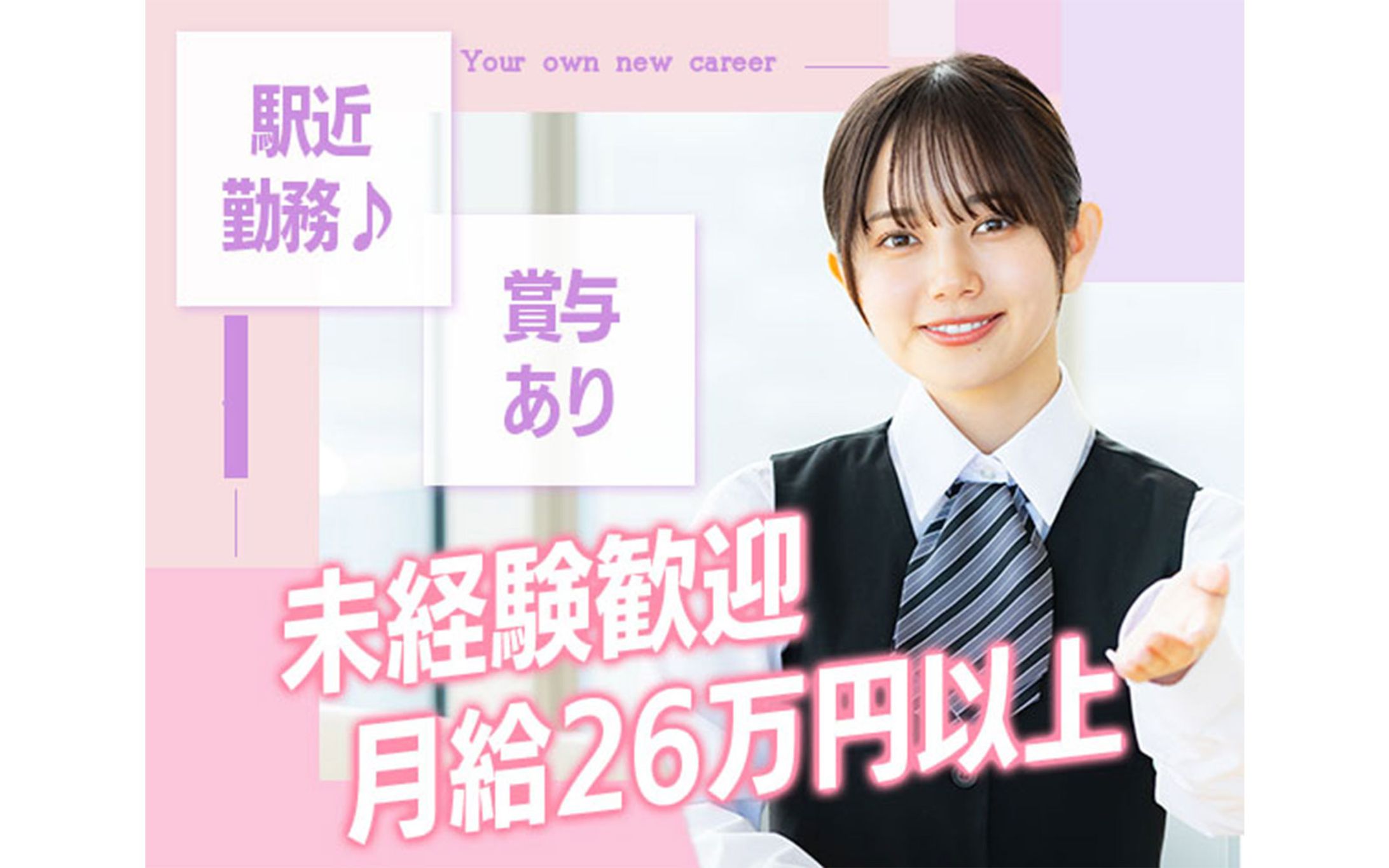 【検索一覧画像】営業事務-1