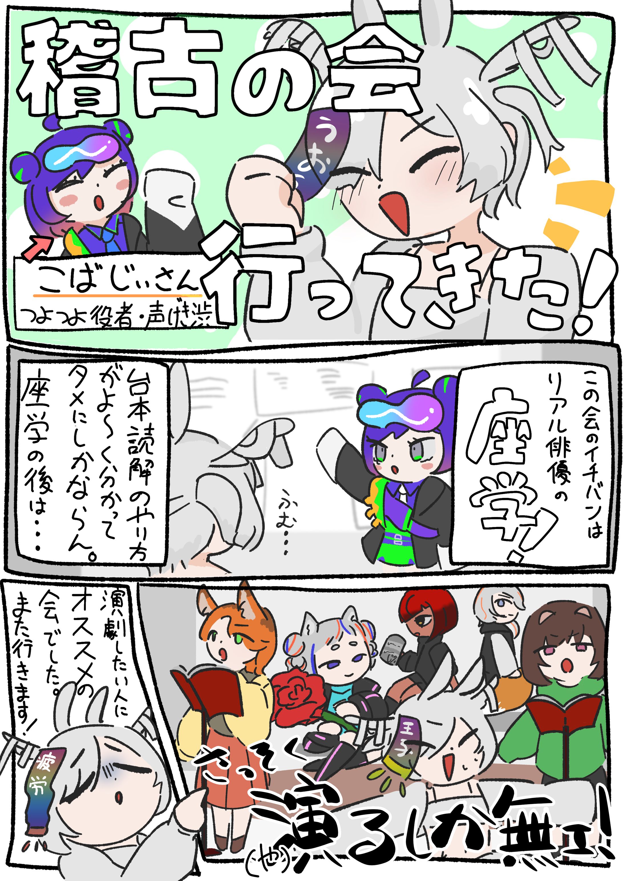 こばじい稽古の会参加レポ-1