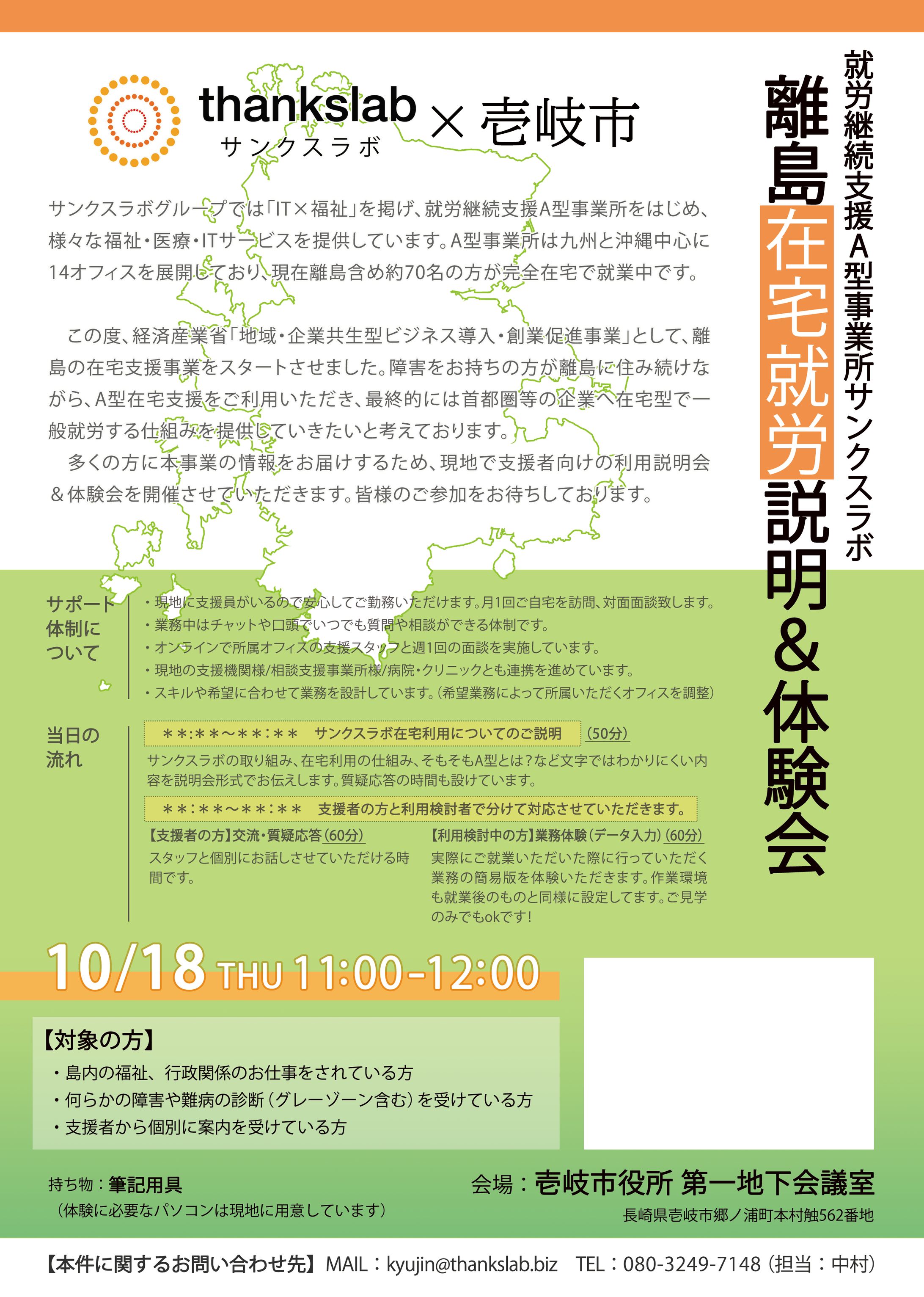 利用説明会チラシ-1