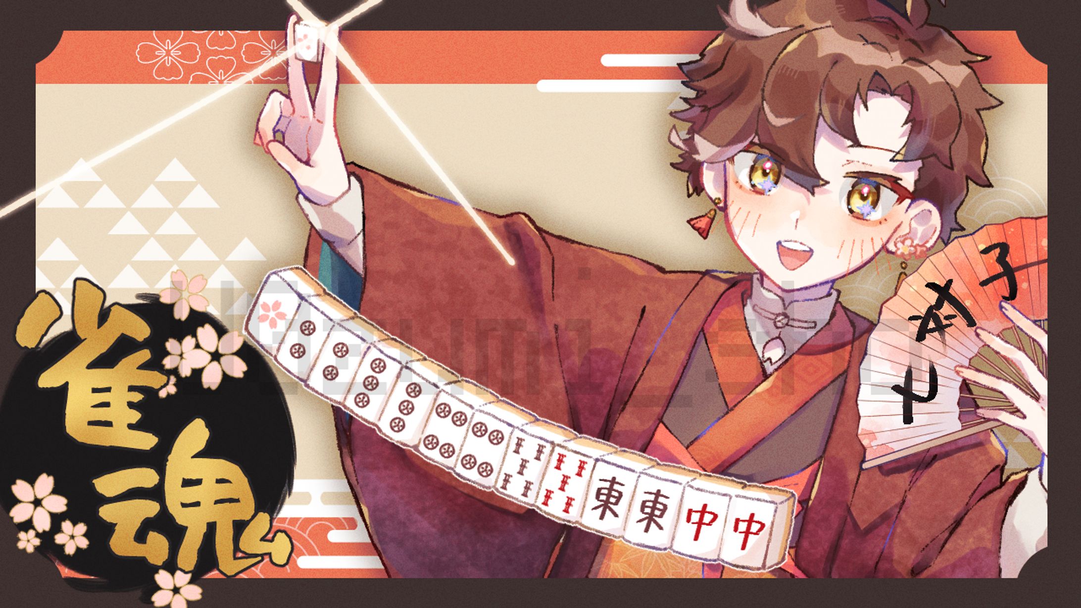 春華様　雀魂配信サムネイル-1