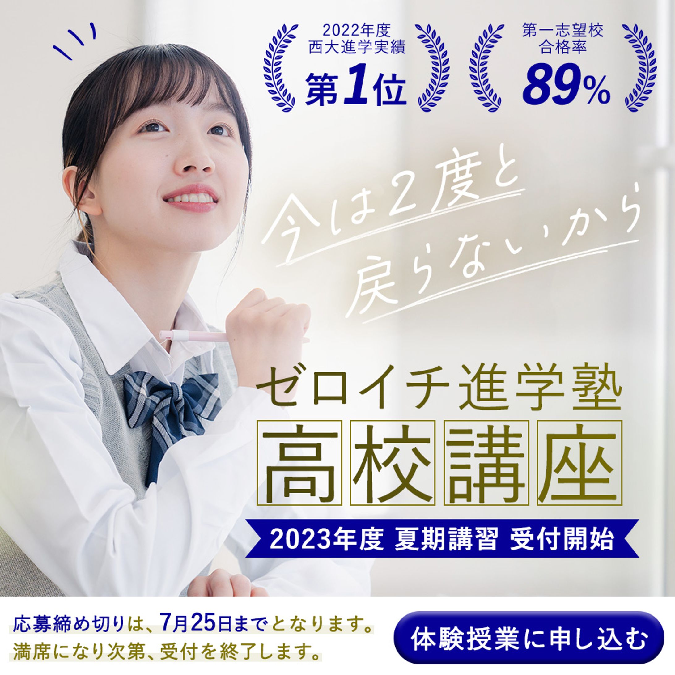 学習塾_ウェブ広告バナー-1