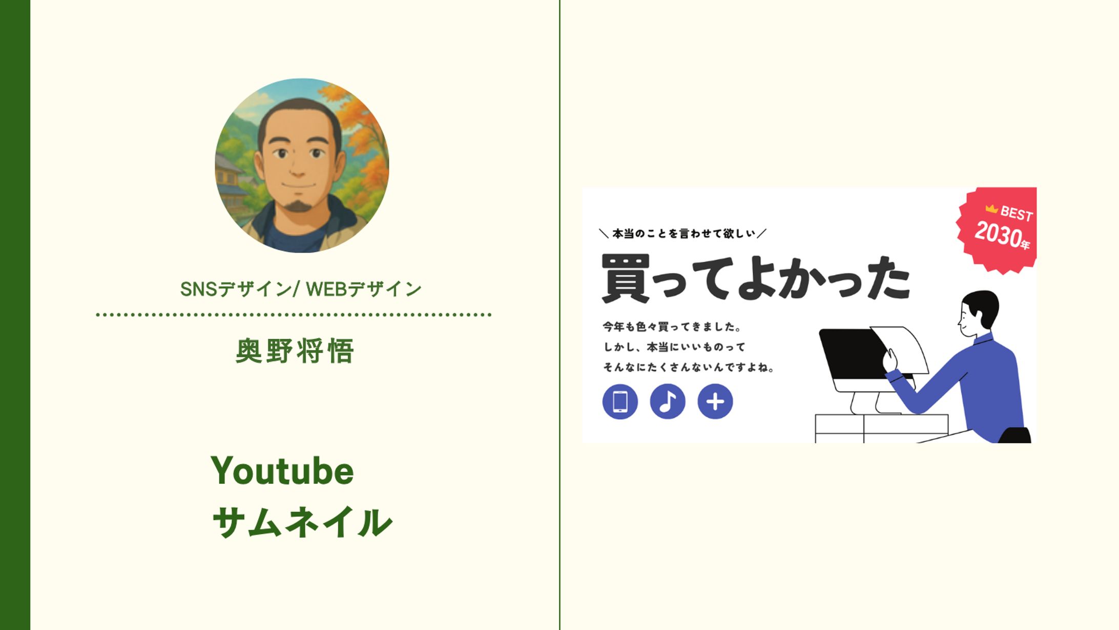 Youtube サムネイル-1