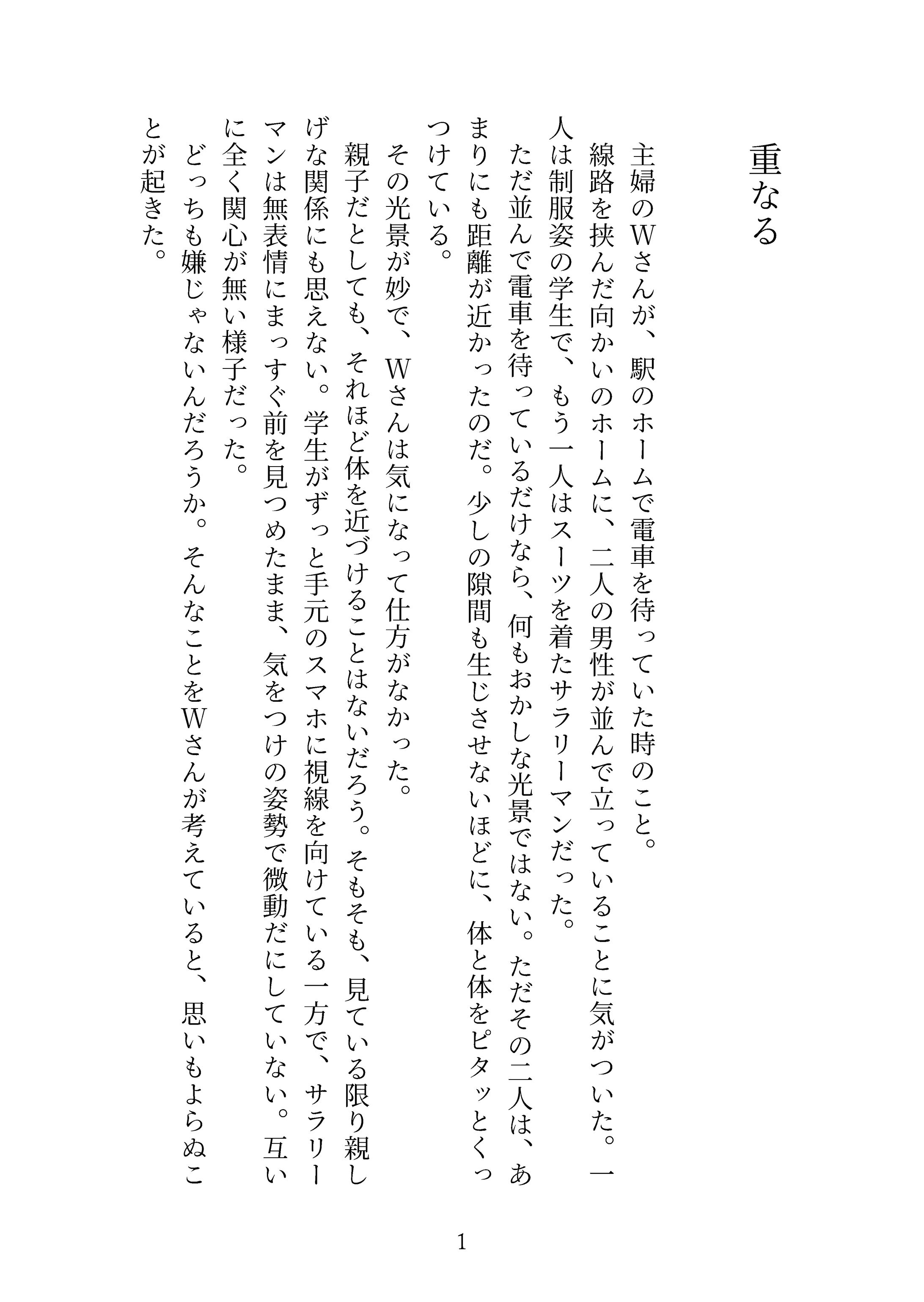 重なる-1
