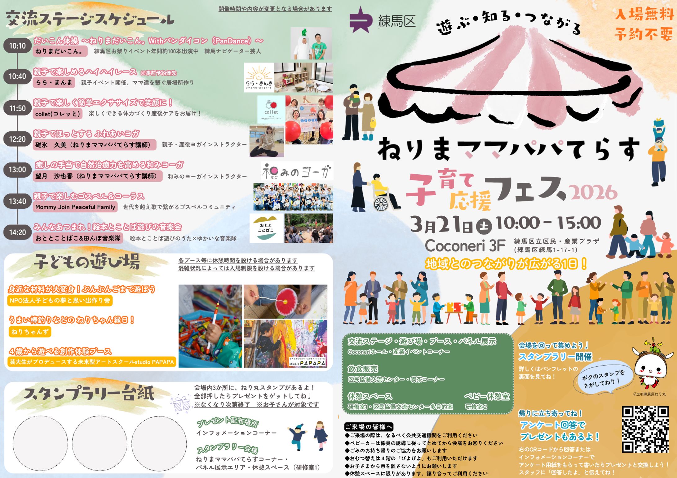 自治体主催子育てイベントパンフレット-1