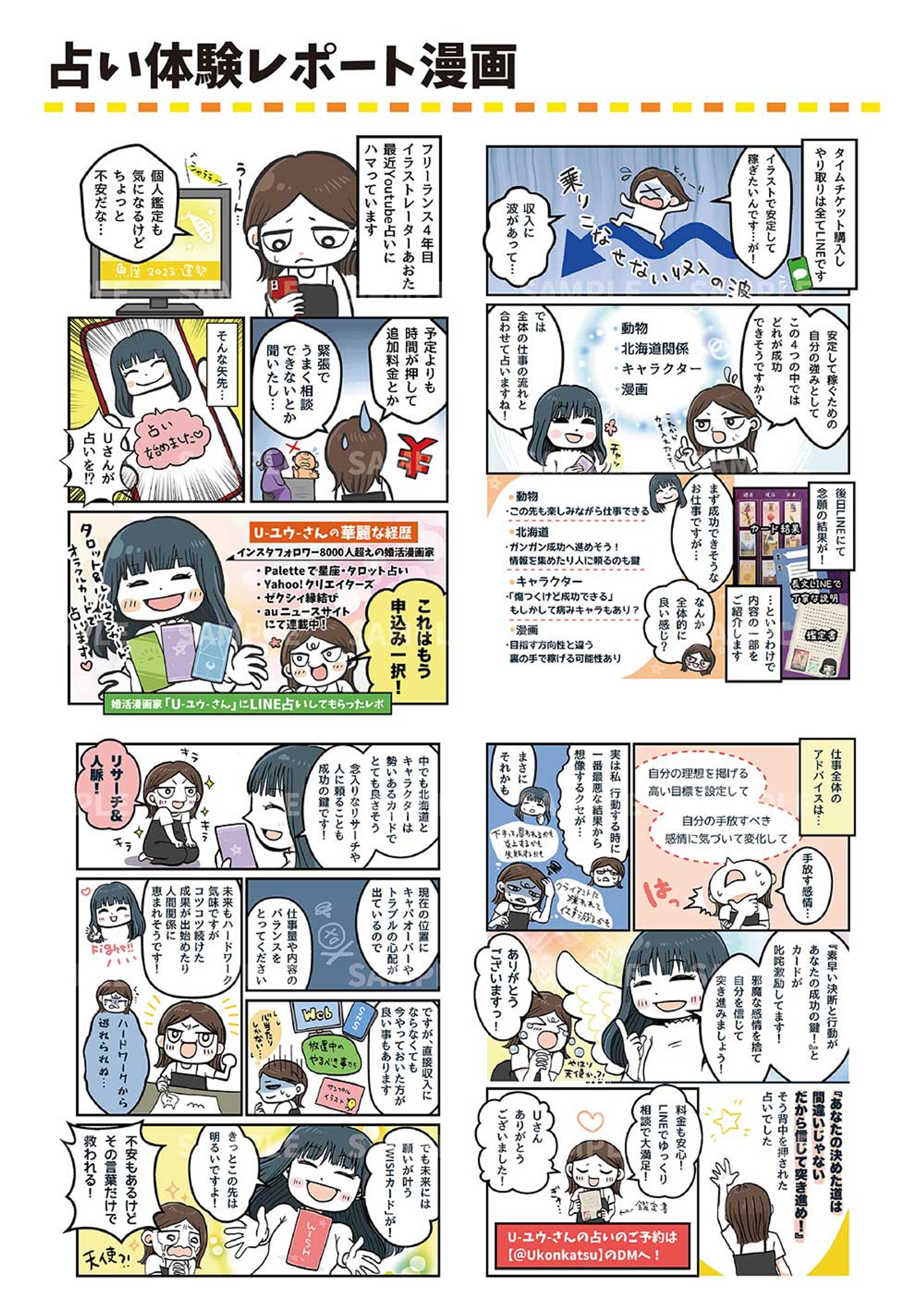 占い体験レポート漫画-1