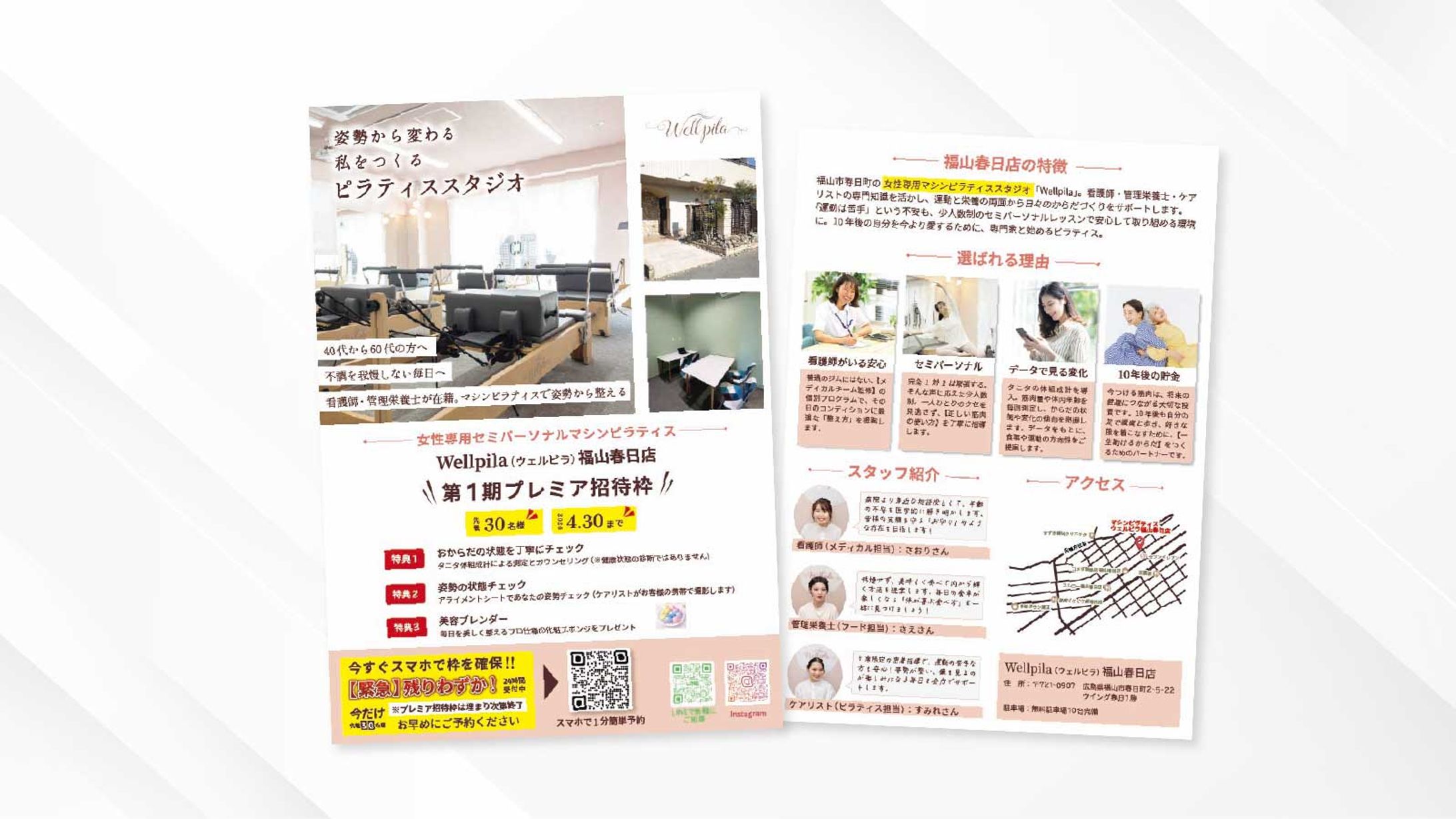 チラシ｜Wellpila様女性専用セミパーソナルマシンピラティスジム-1
