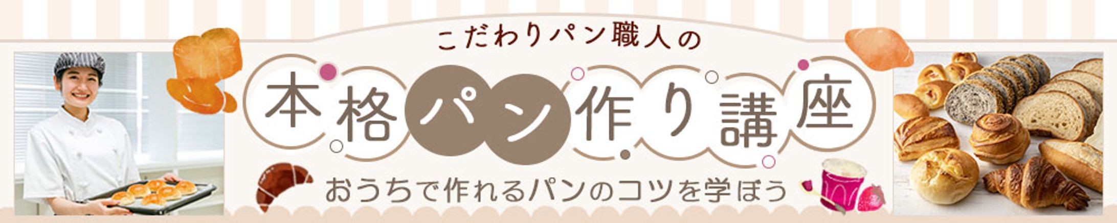 パン作り講座-1