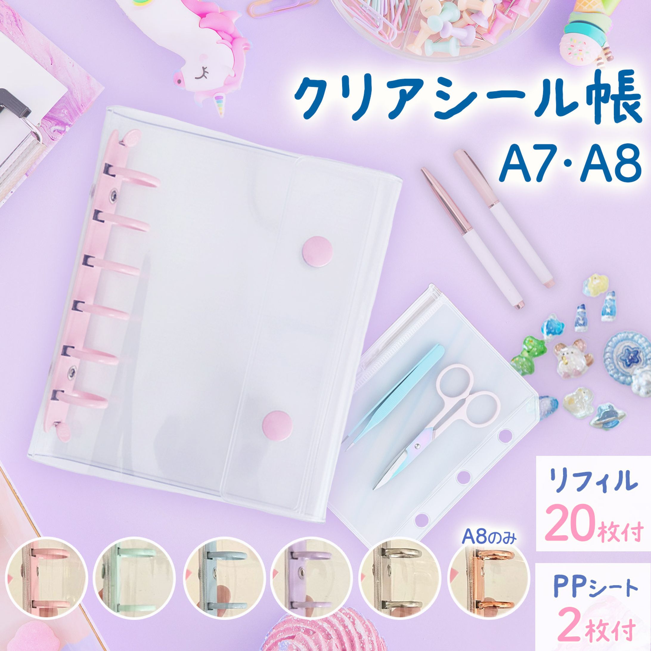 I様 EC TOP画像_クリアシール帳_B　デザイン担当-1