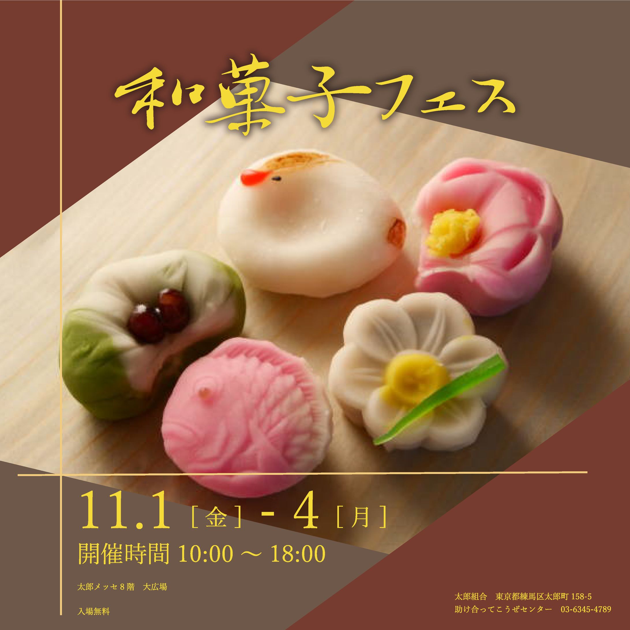 和菓子イベント_バナー制作-1