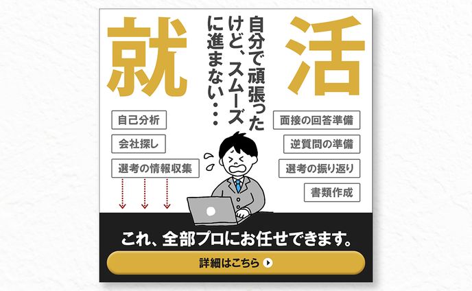 【バナー】就活塾②