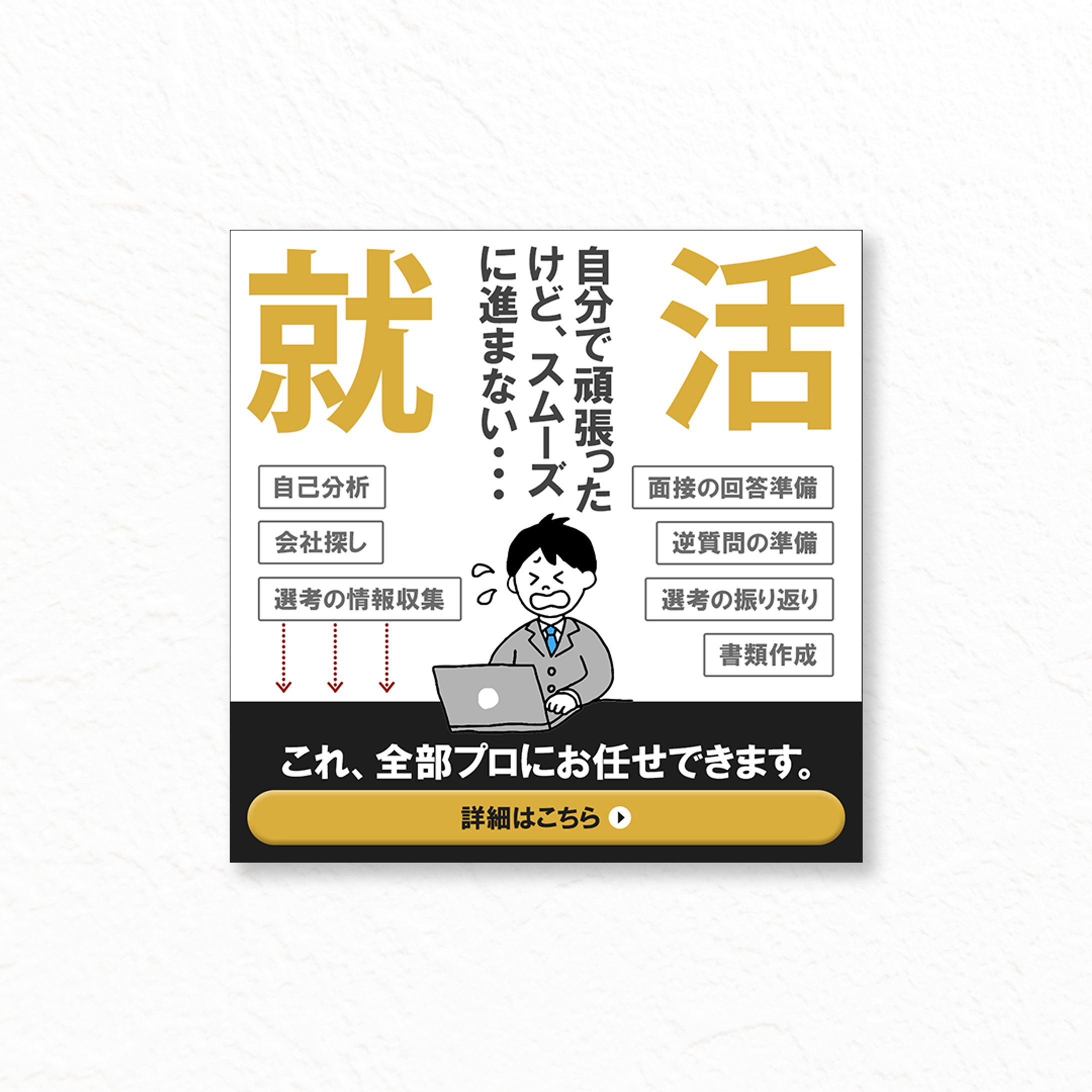 【バナー】就活塾②-1