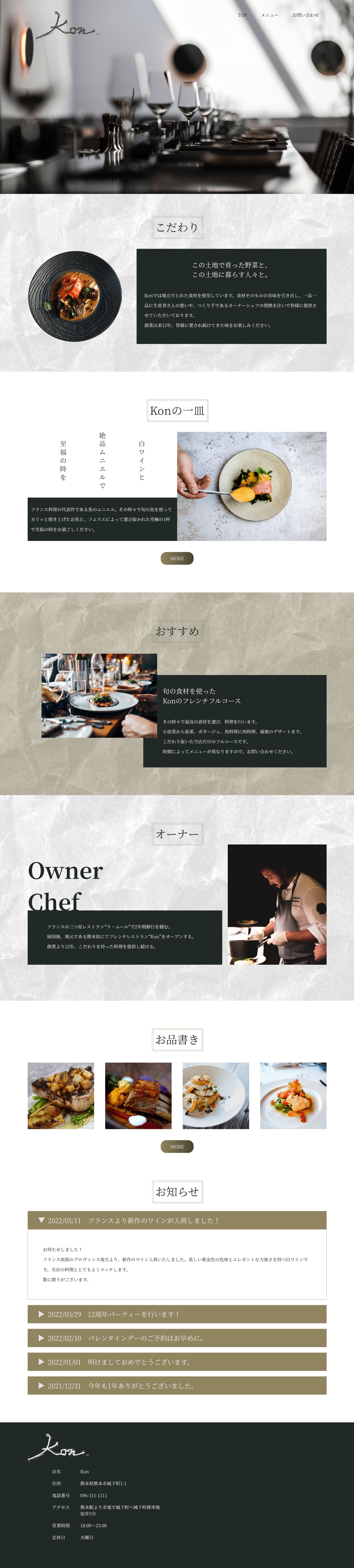 飲食店サイト(架空)-1