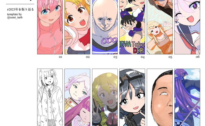 2023まとめ