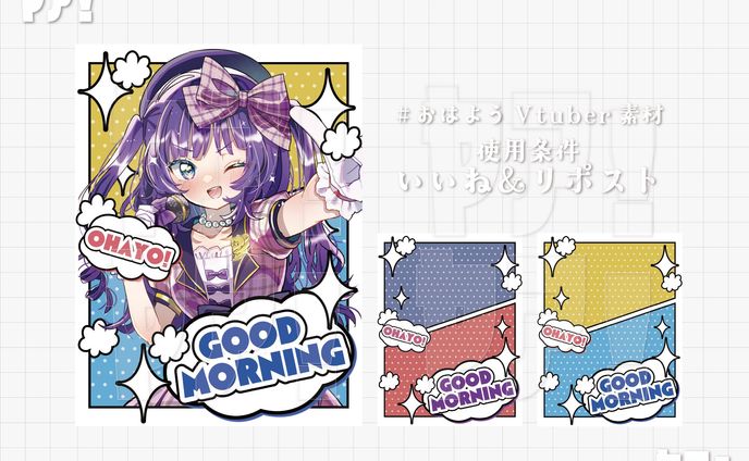 おはV素材