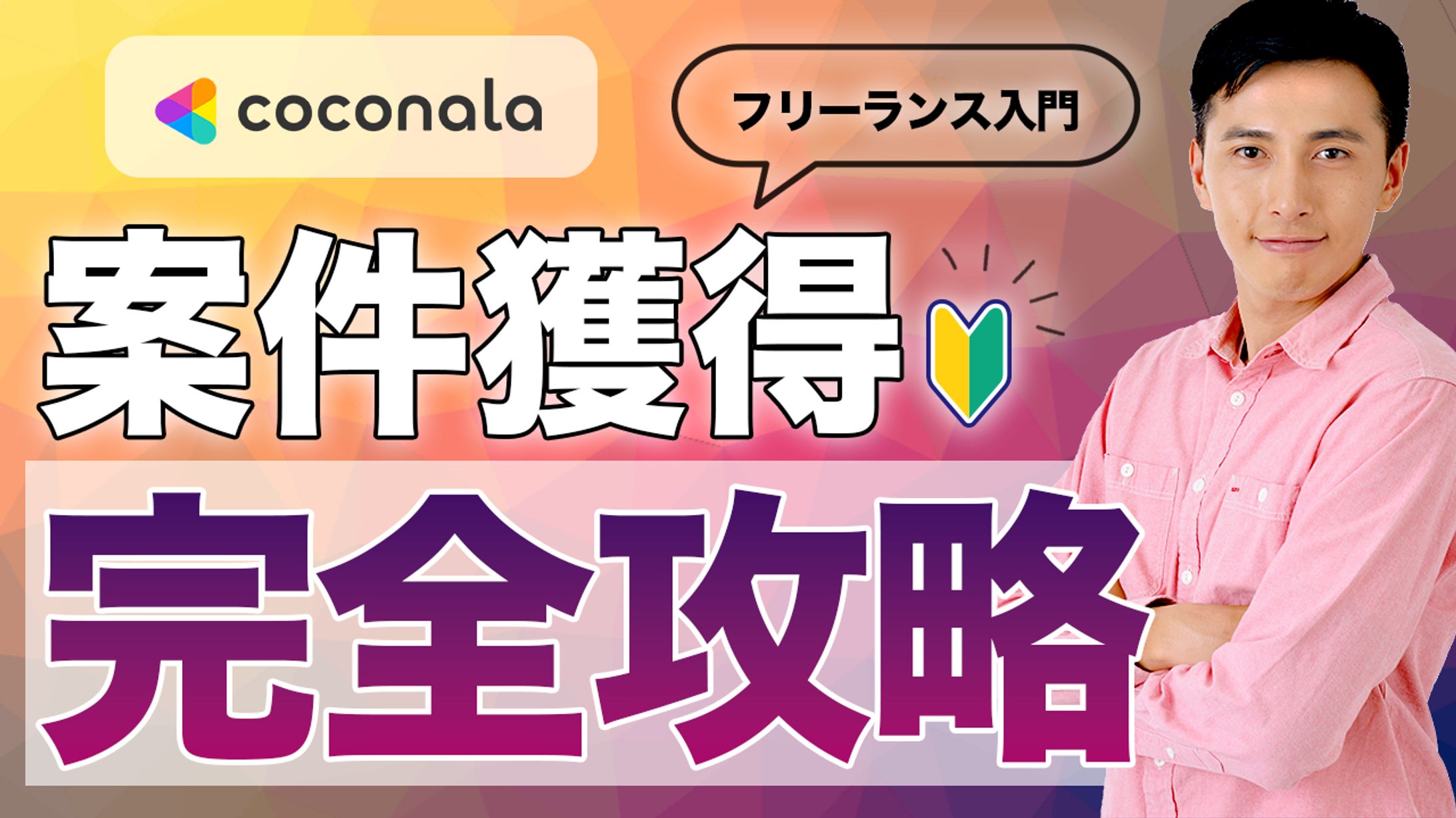 YouTubeサムネイル画像-1