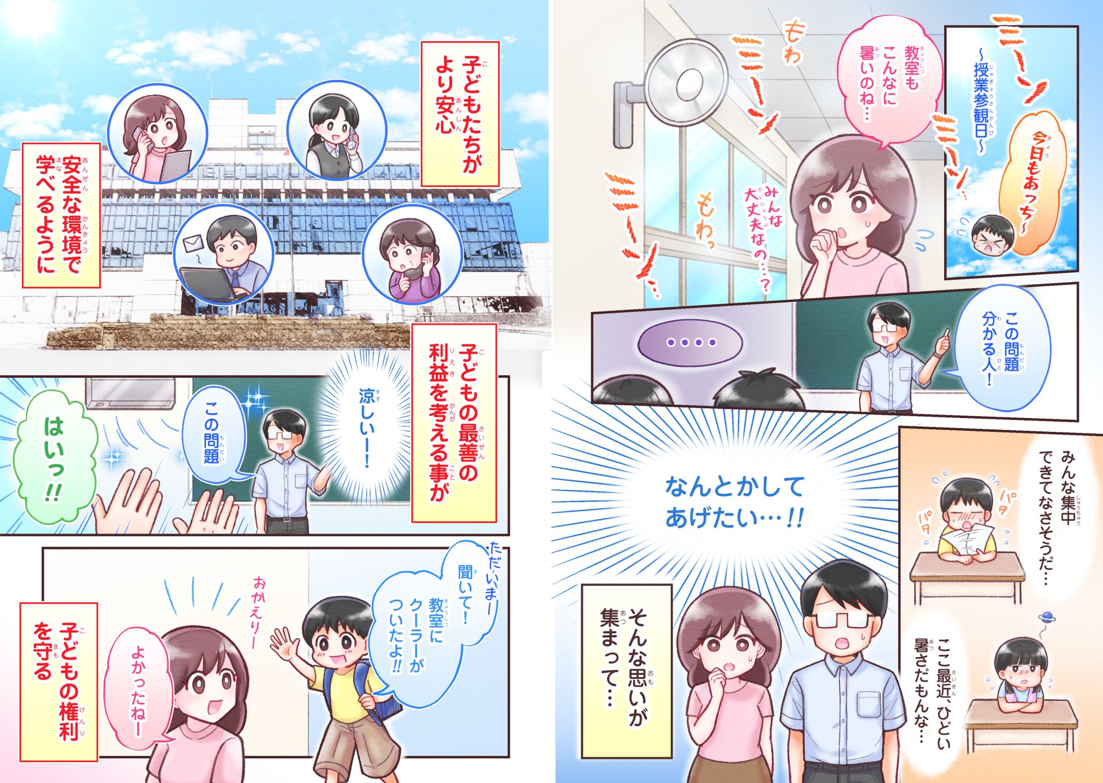 奈良市役所 様 子どもの権利 漫画-1