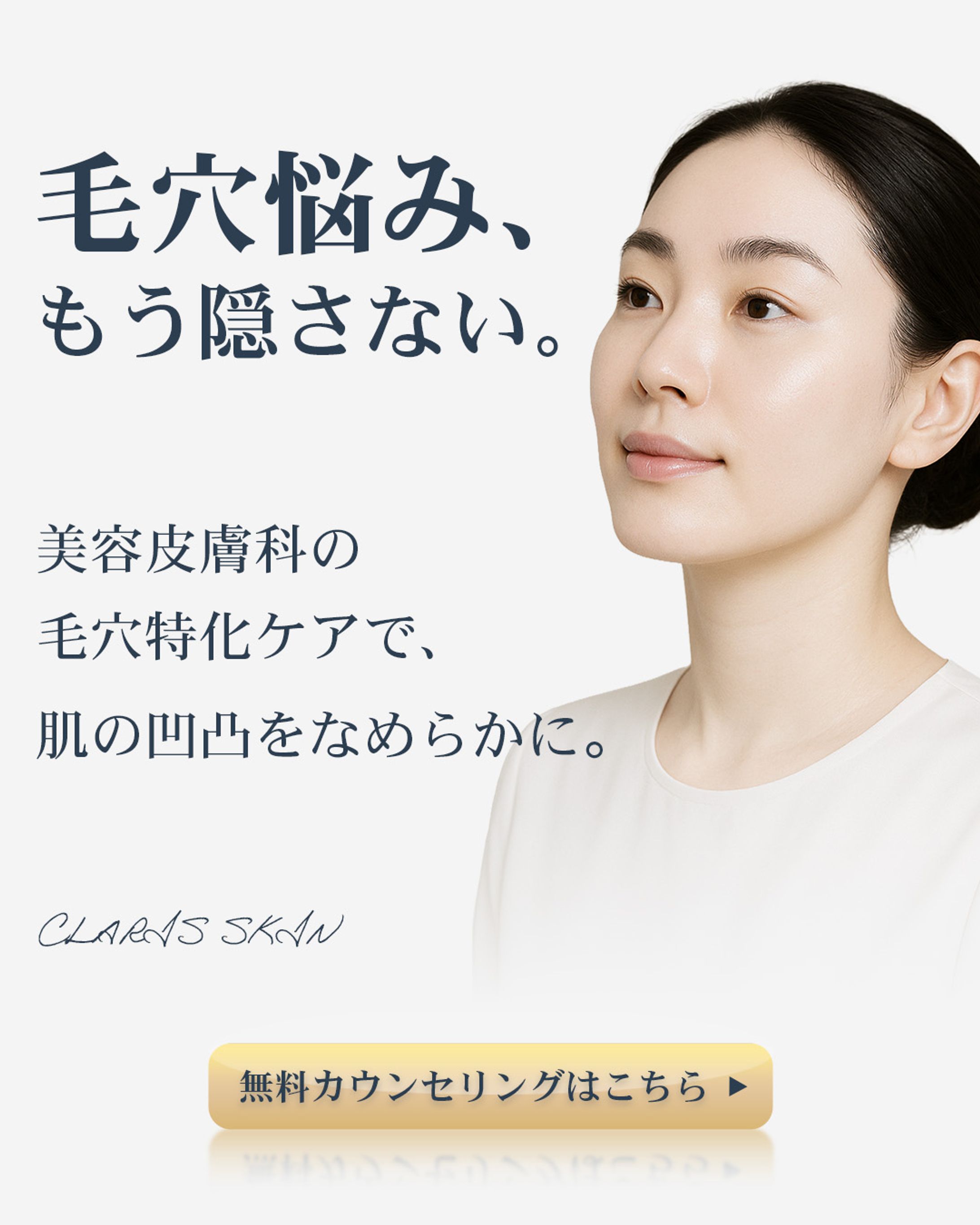 美容クリニックのバナー広告-1