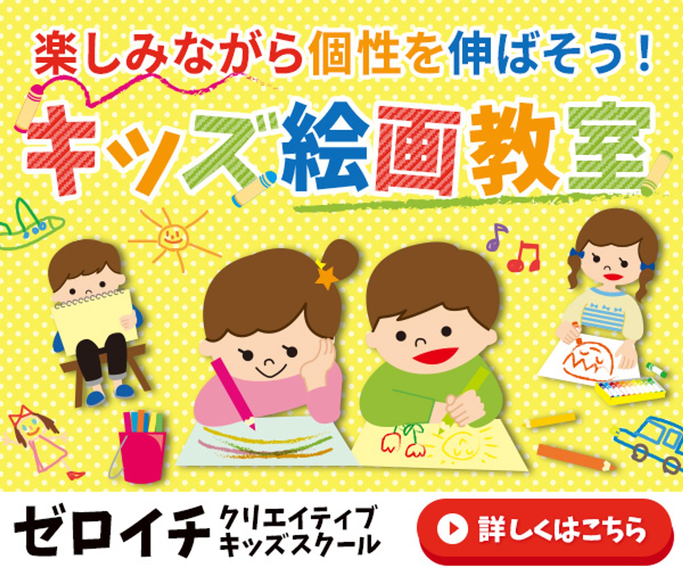 キッズ絵画教室バナー-1