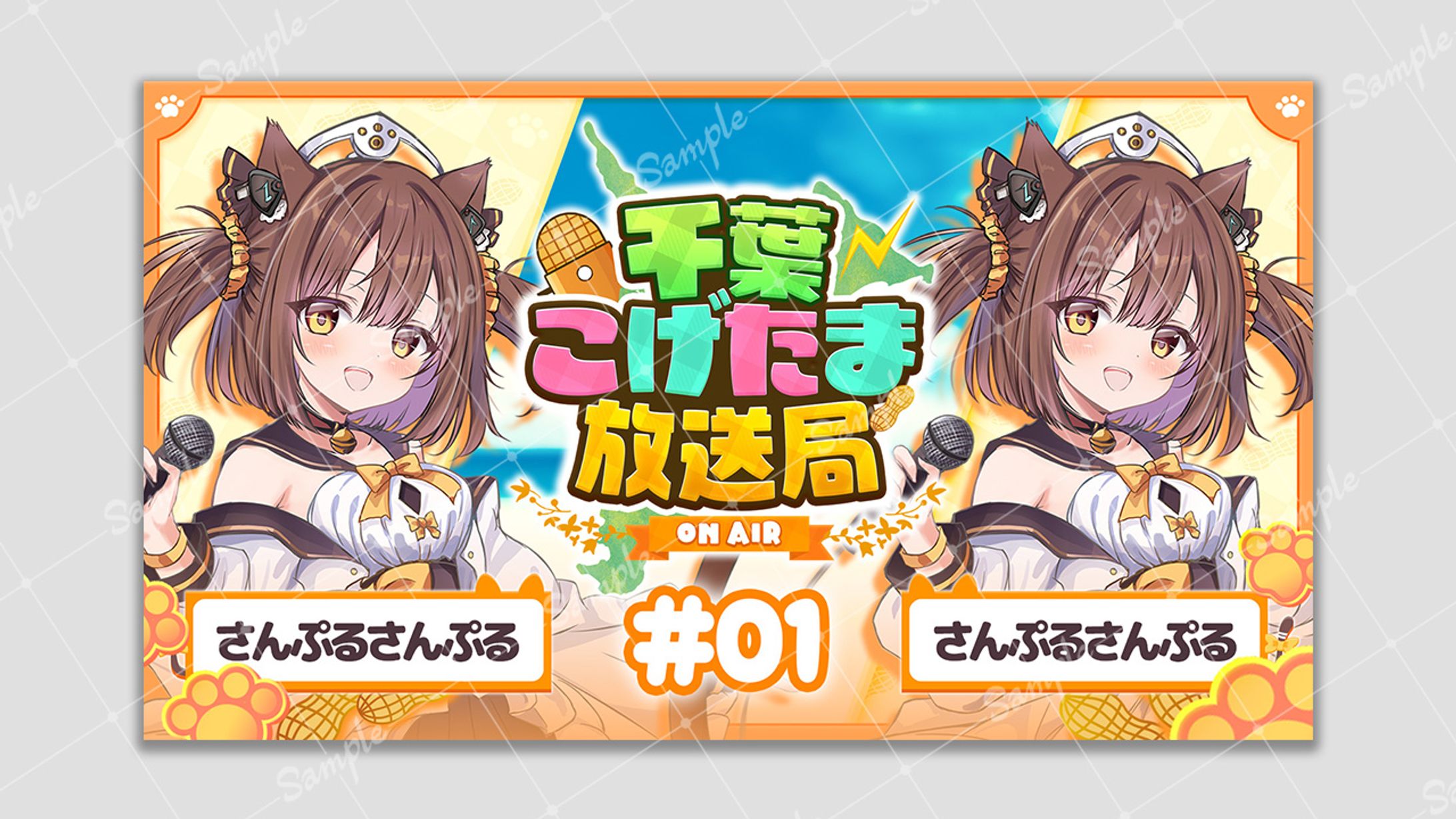 【ご依頼】こげたま放送局サムネイルコラボパターン こげたま様-1