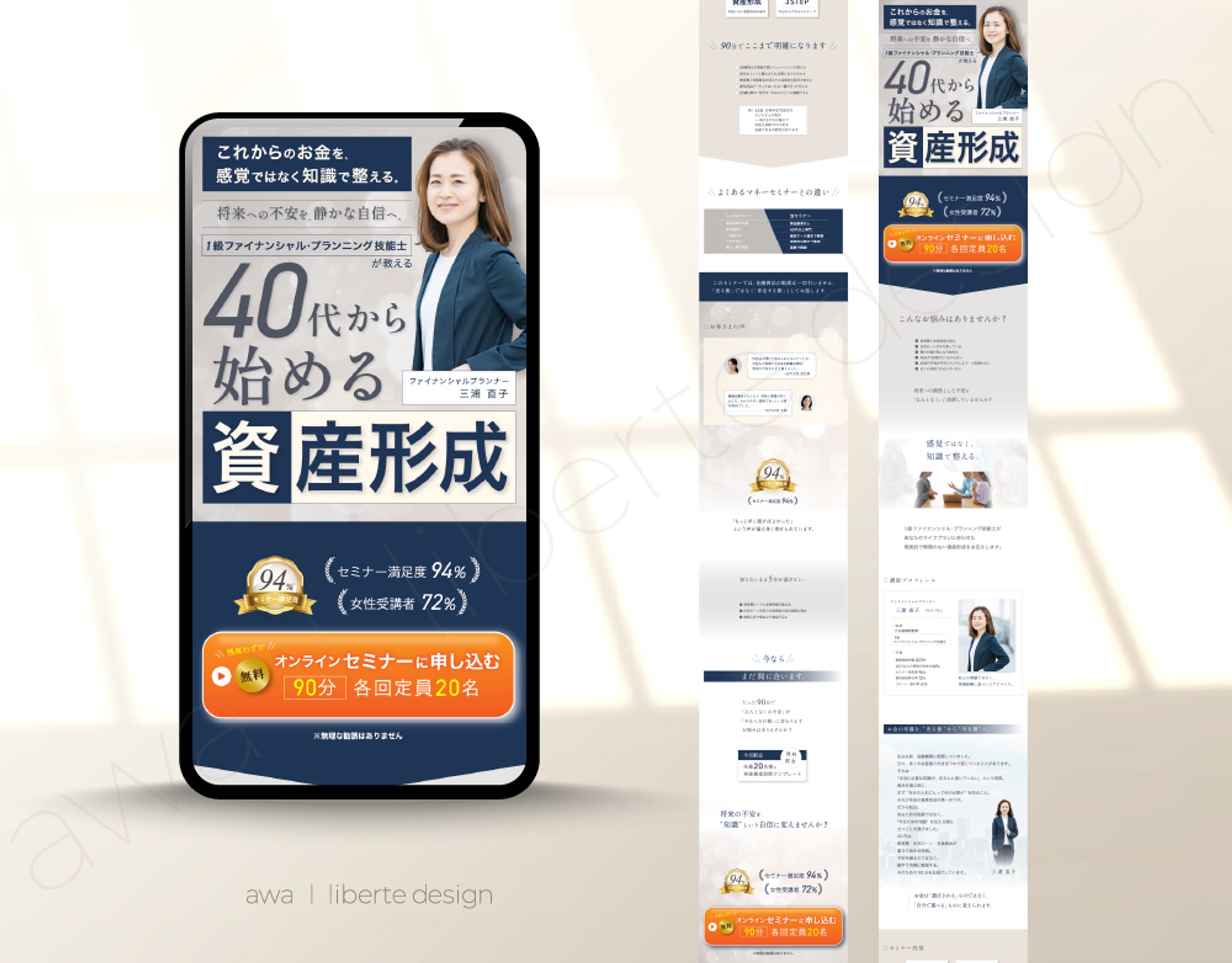 LP｜オンラインマネーセミナー-1