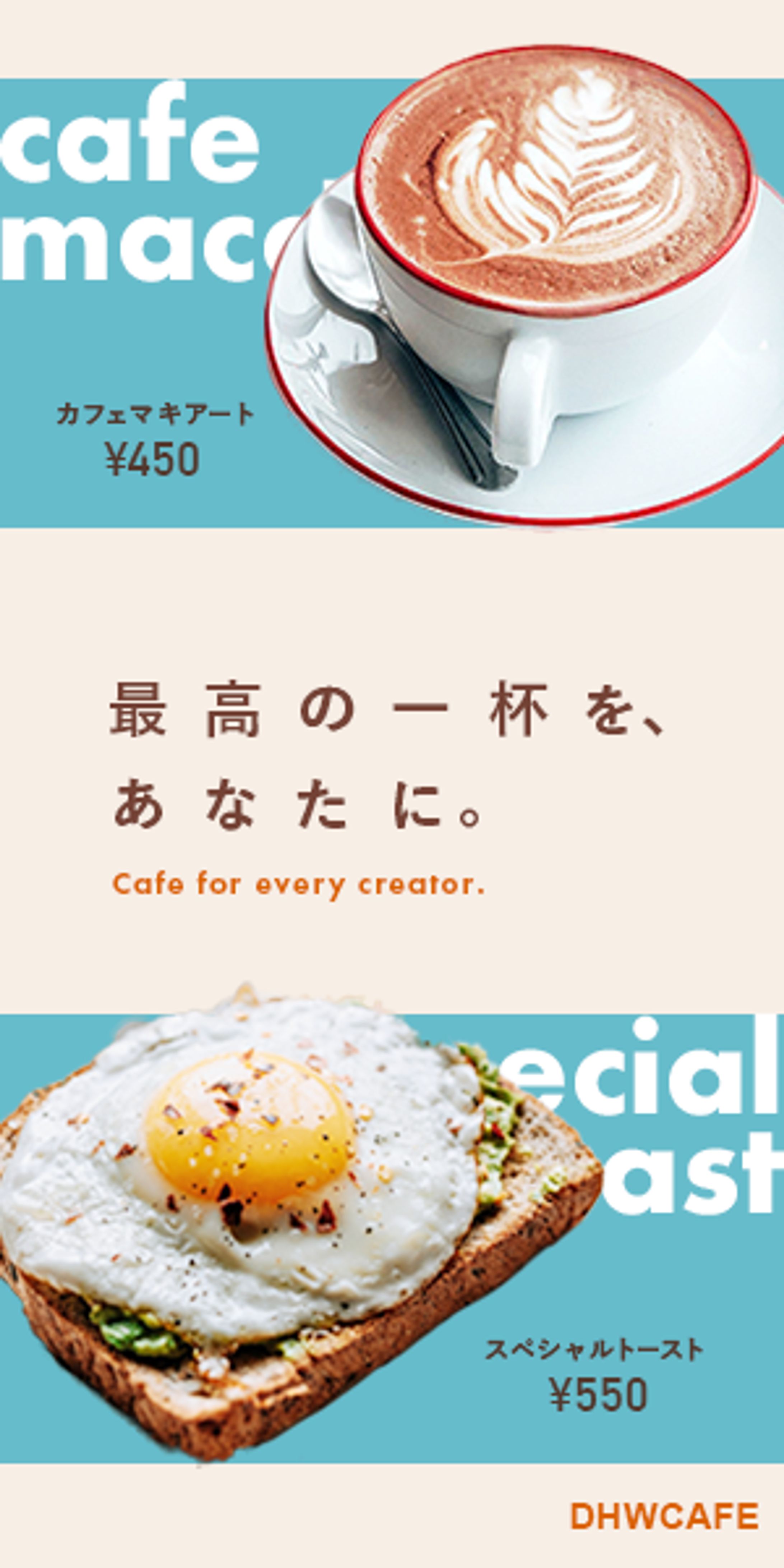 「DHWカフェ」バナー-1