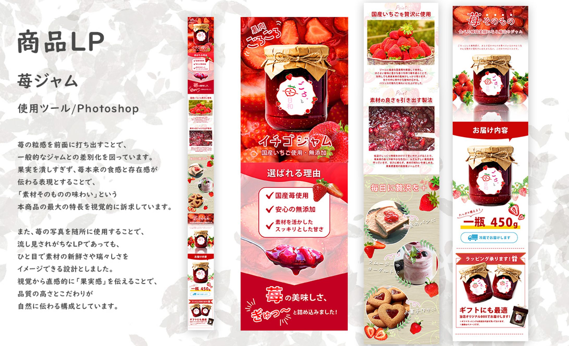 苺ジャム　商品LP-1