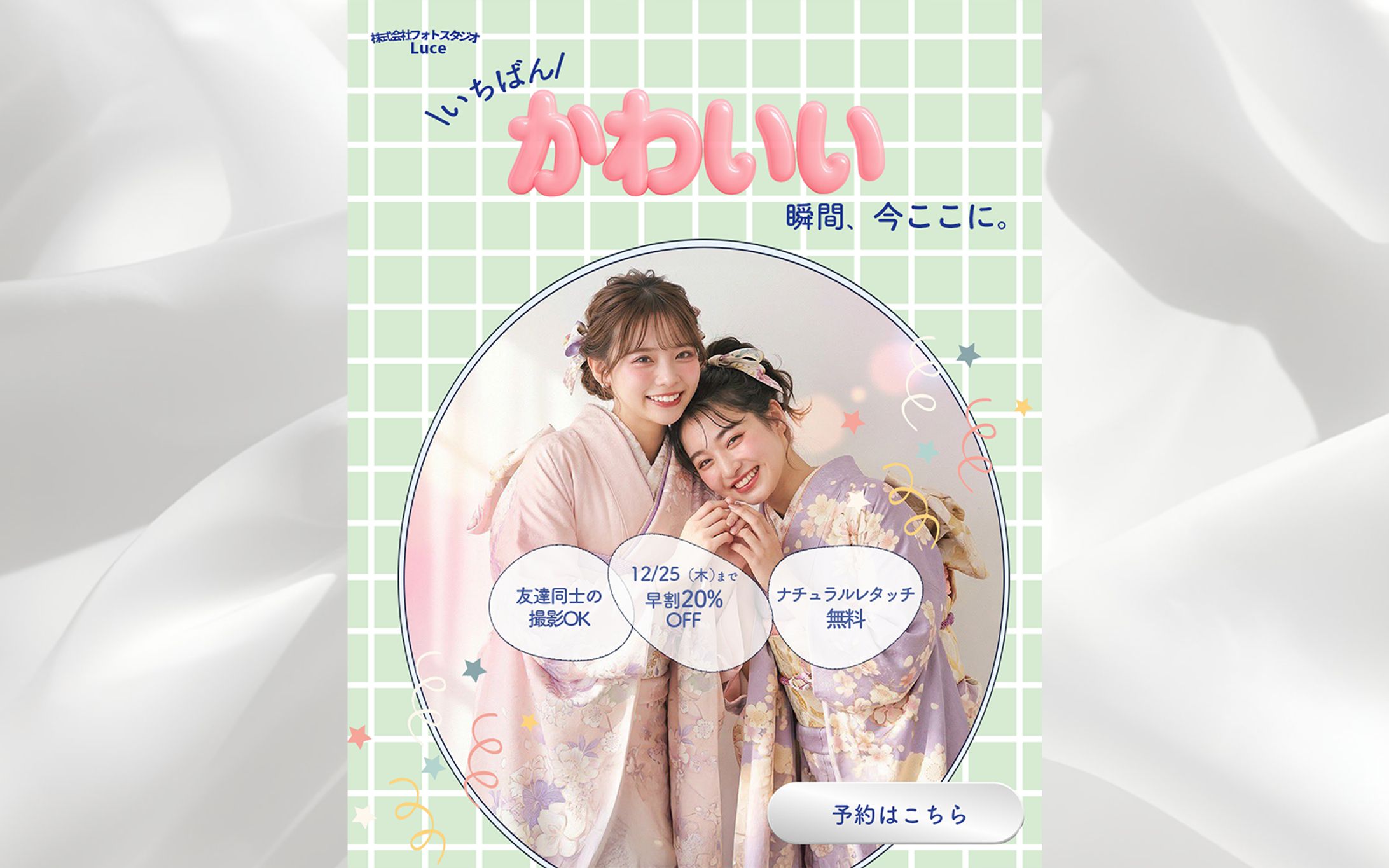 成人式前撮りキャンペーンバナー-1