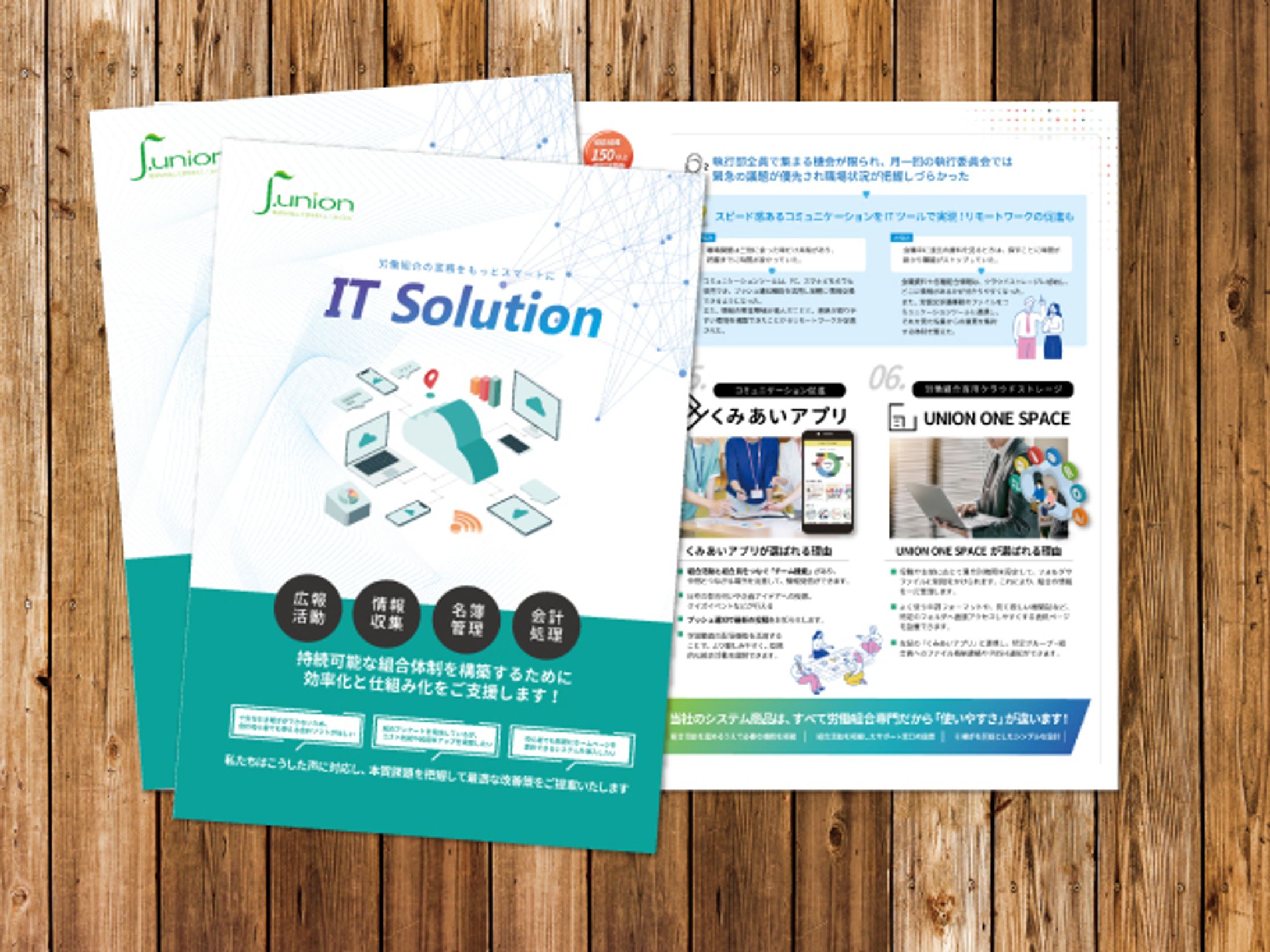 営業資料のリニューアルパンフレット-1