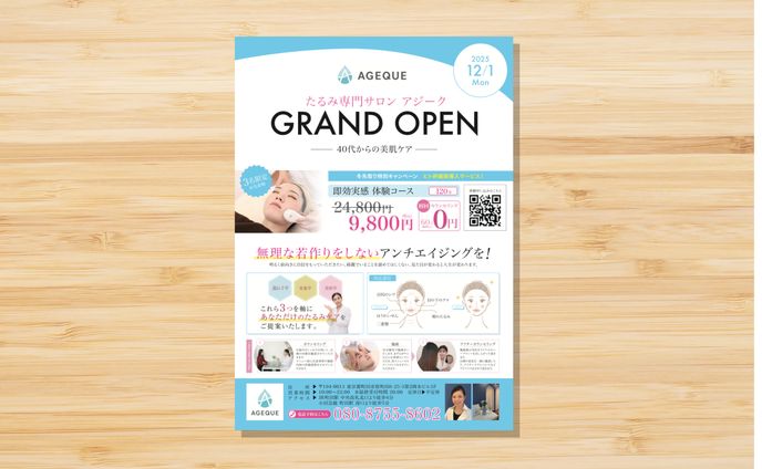 エステサロン様　チラシ片面A4