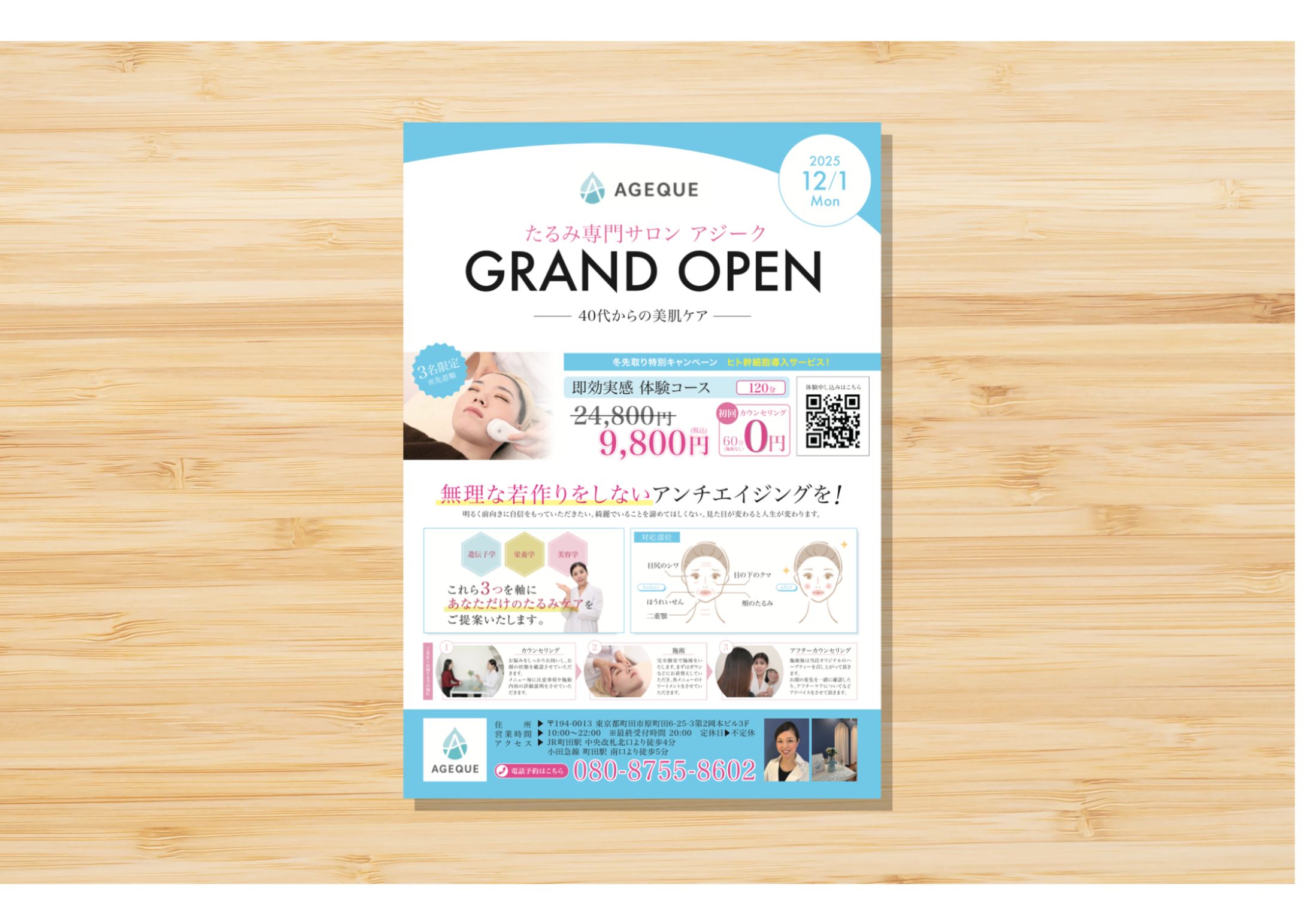 エステサロン様　チラシ片面A4-1