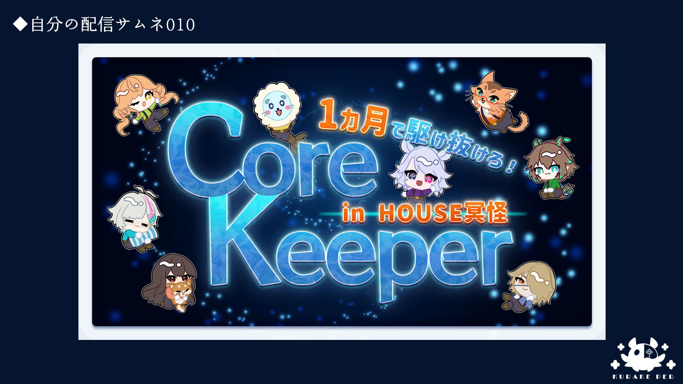 サムネイル＿自分の配信サムネ010-1